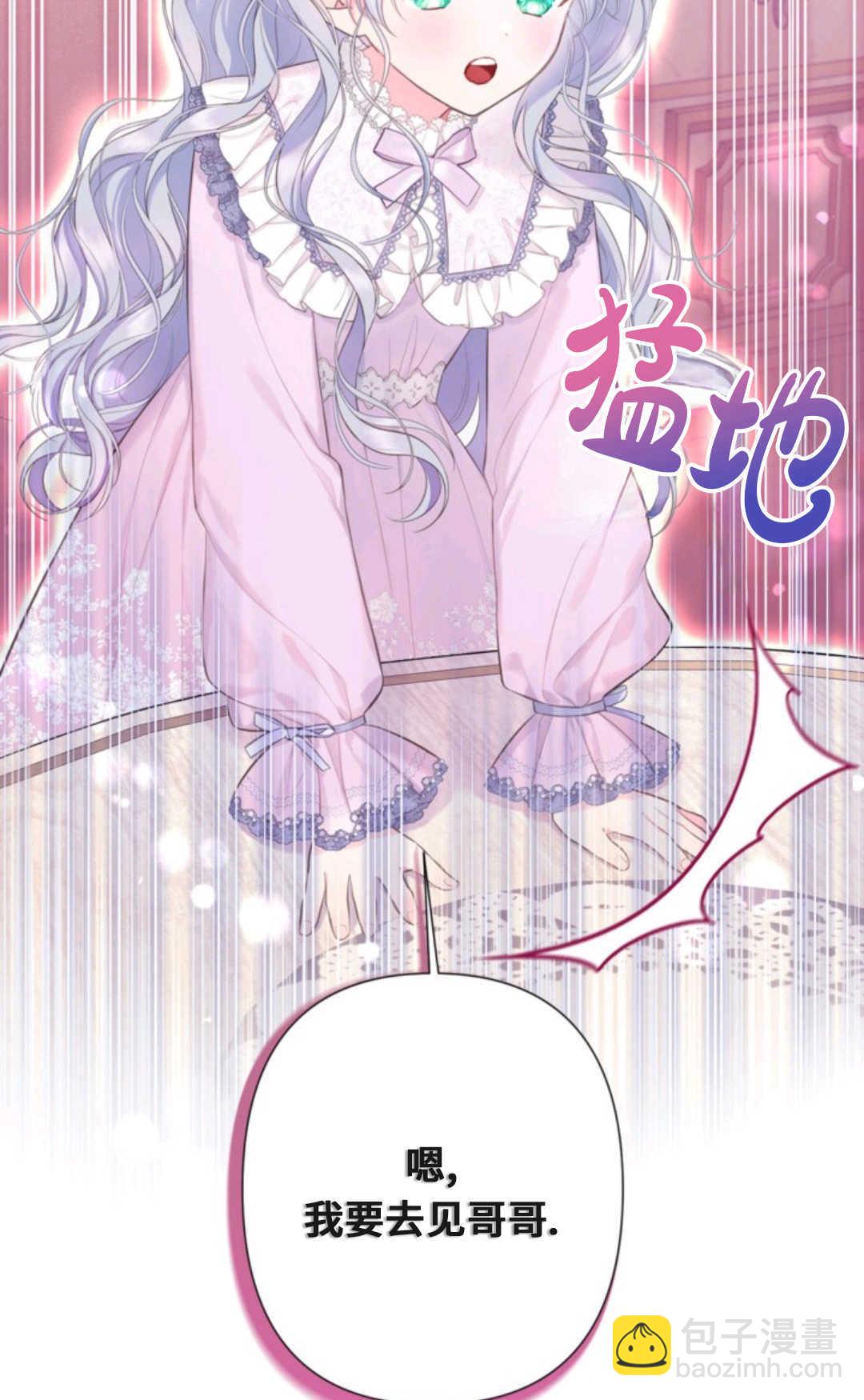 最強者哥哥失憶了 - 第02話(2/2) - 5