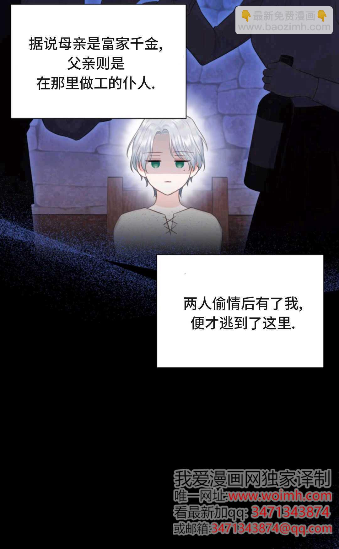最強者哥哥失憶了 - 第02話(2/2) - 1