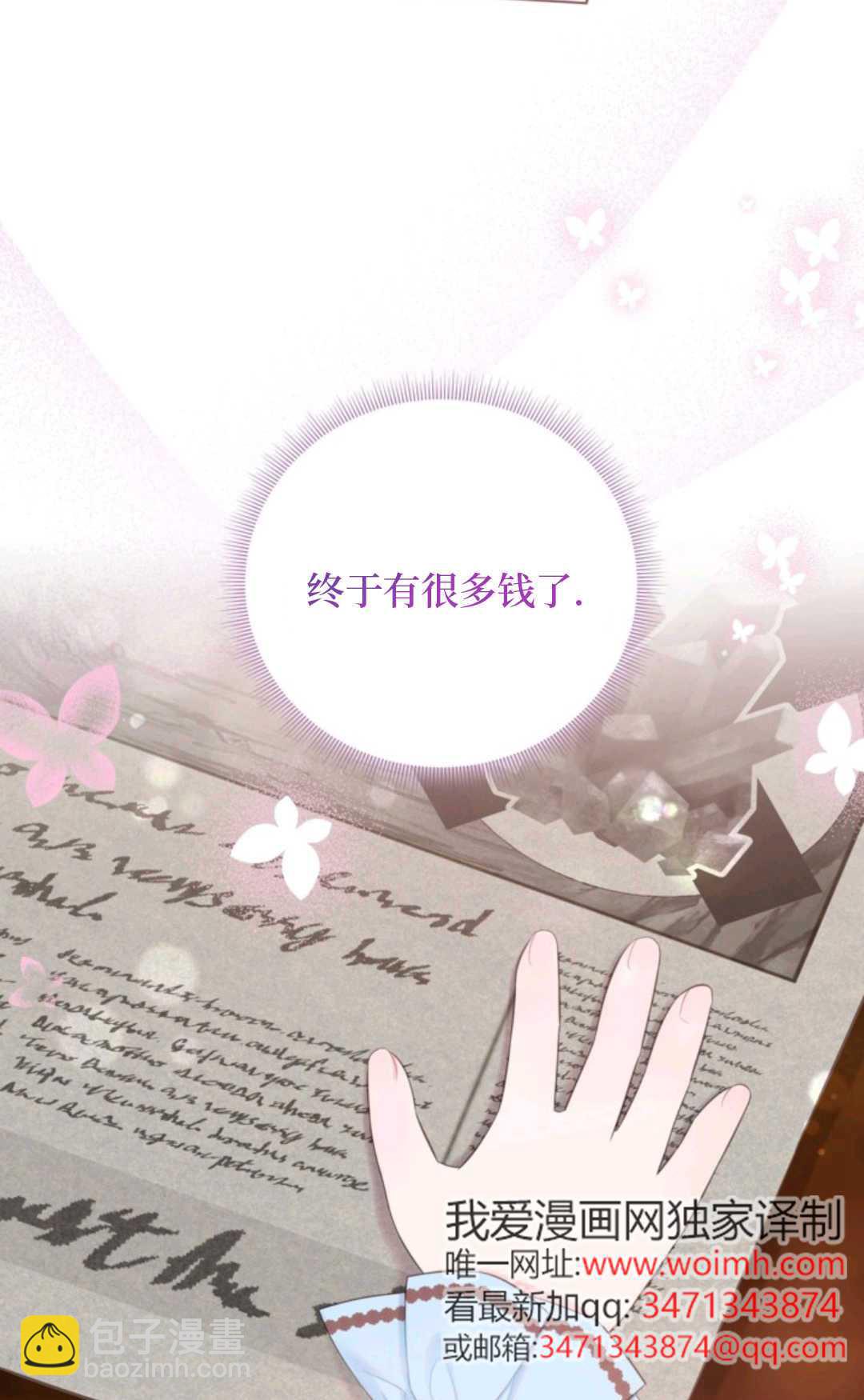 最強者哥哥失憶了 - 第20話(1/2) - 8