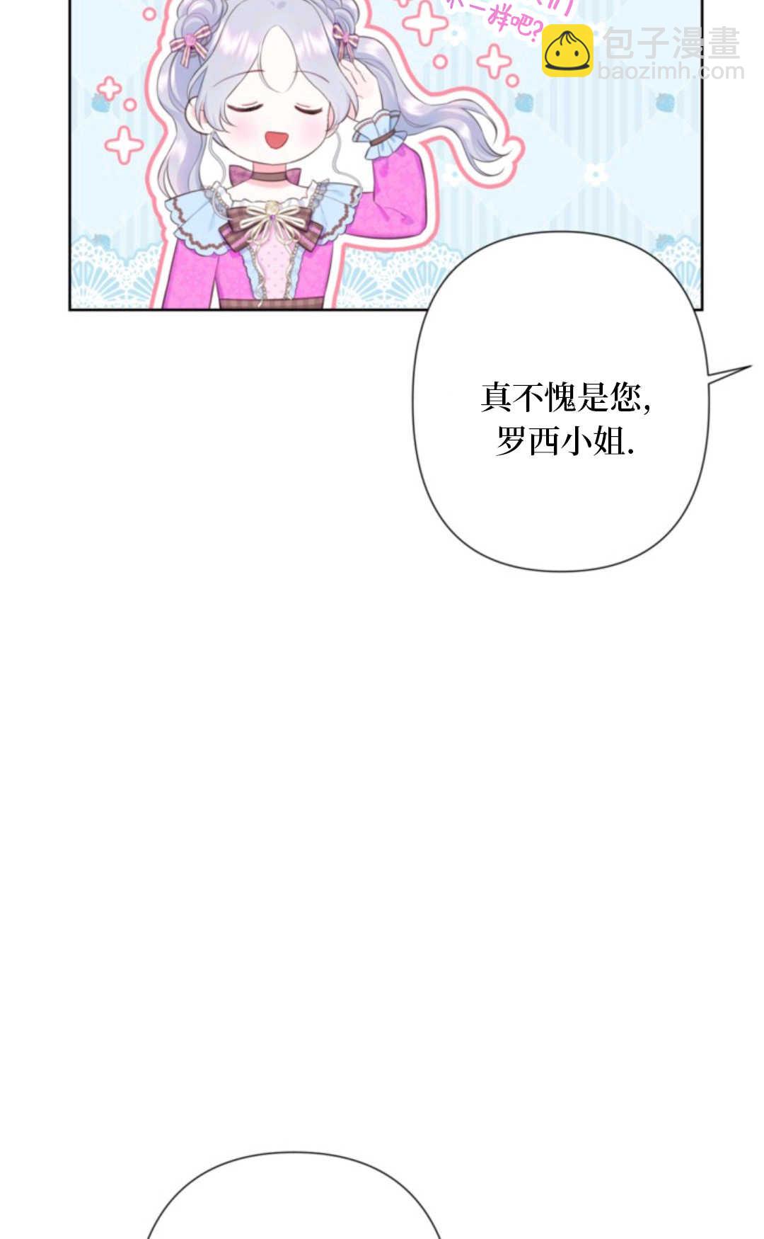 最強者哥哥失憶了 - 第20話(1/2) - 8