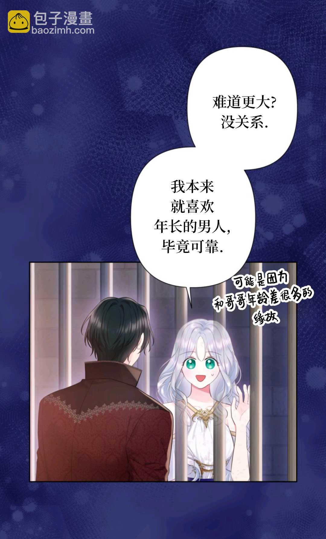 最強者哥哥失憶了 - 第24話(1/2) - 3