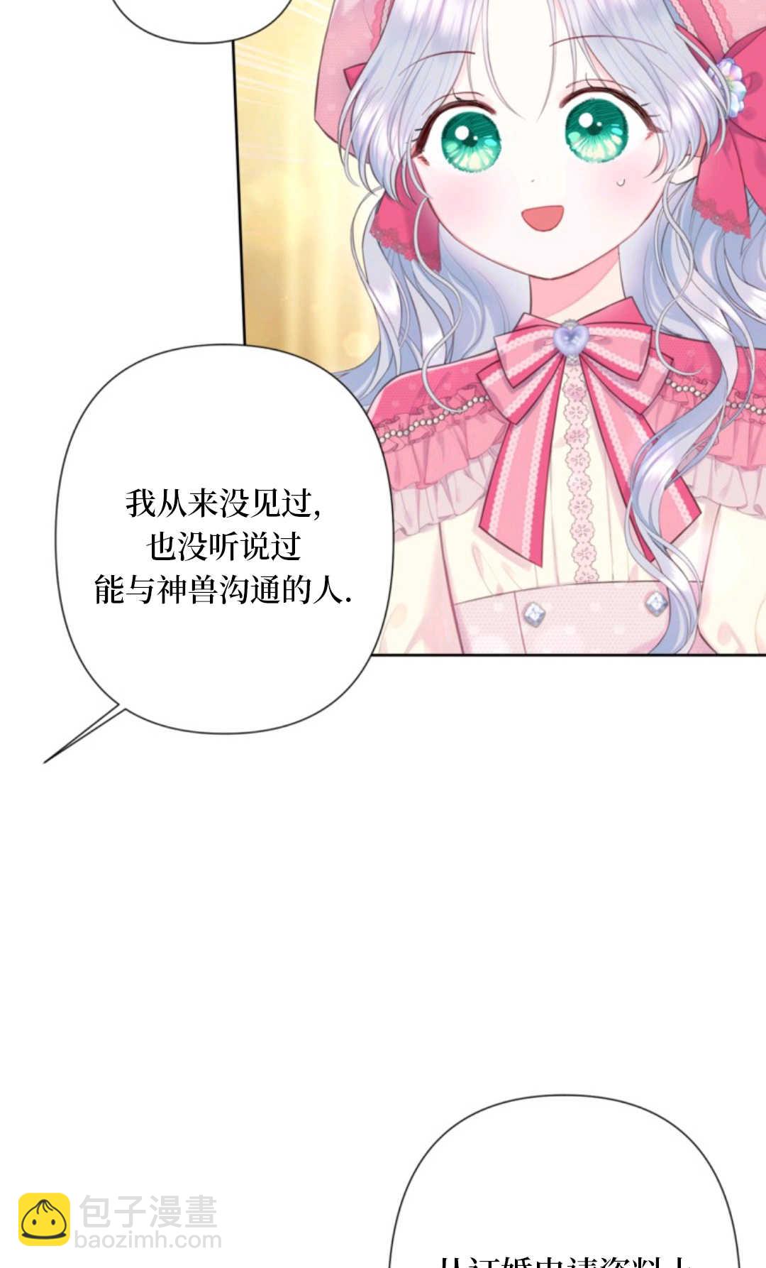 最強者哥哥失憶了 - 第26話(1/2) - 6