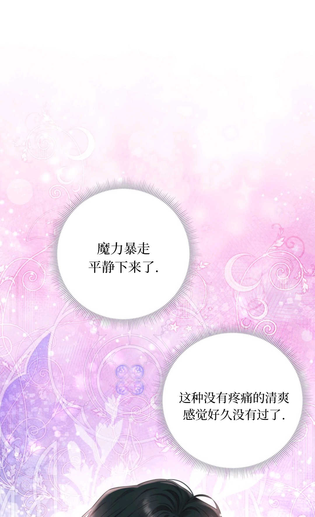 最強者哥哥失憶了 - 第30話(1/2) - 3