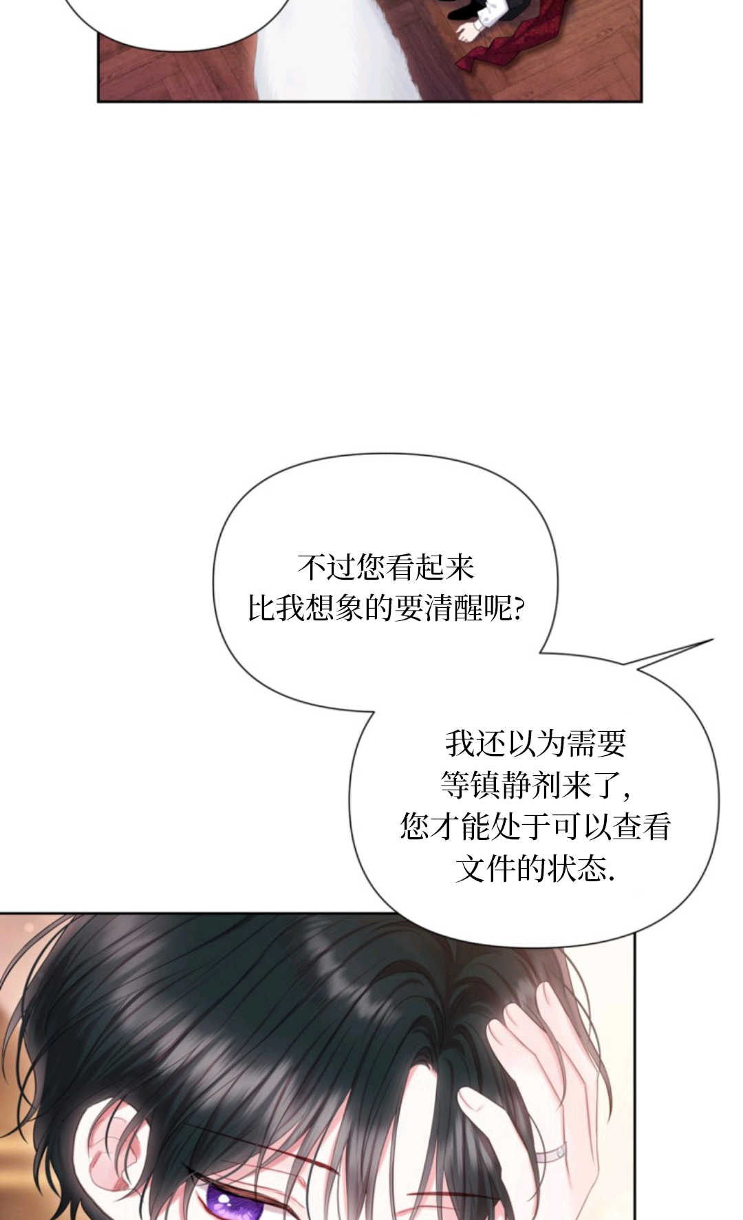最強者哥哥失憶了 - 第30話(1/2) - 3