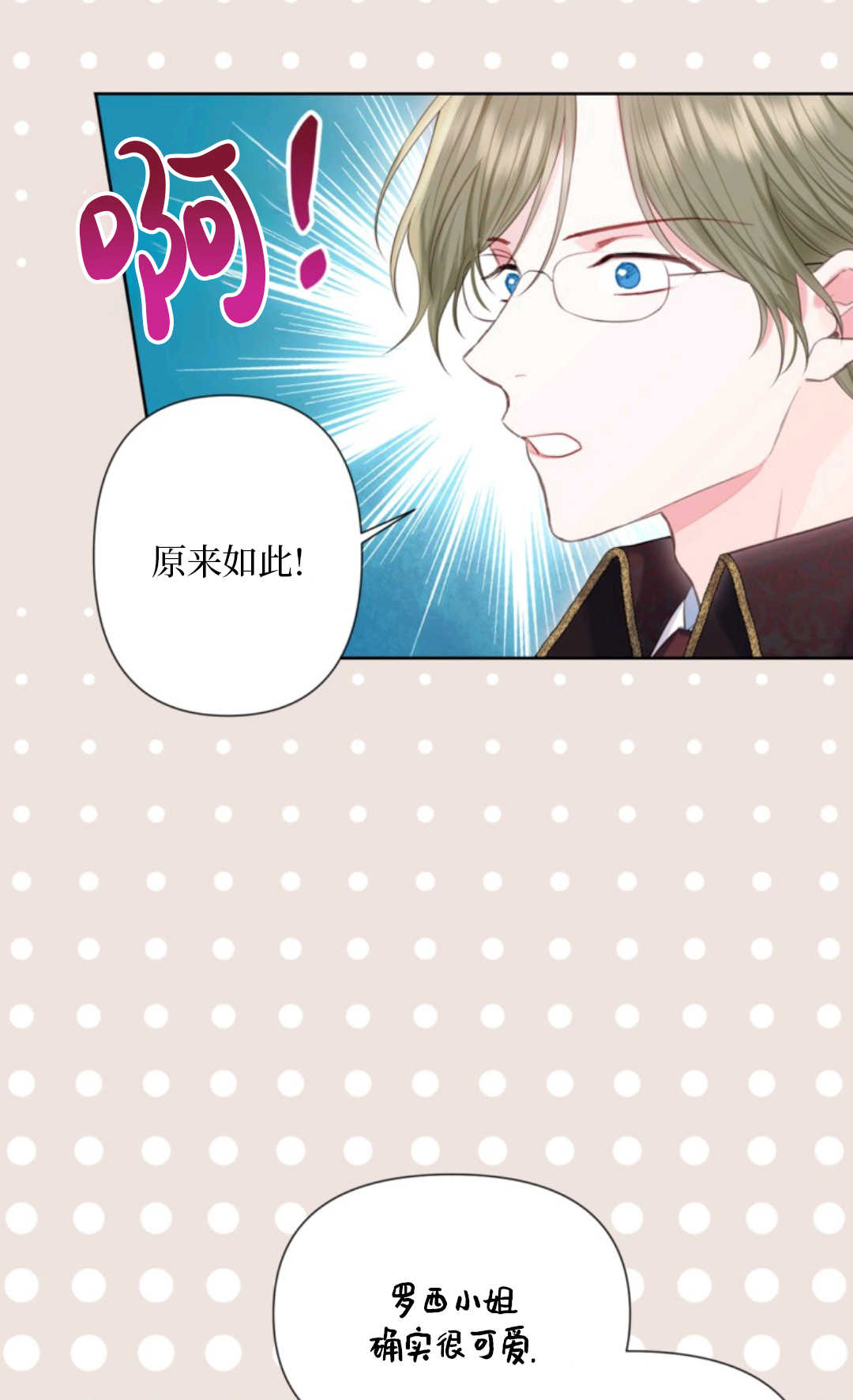 最強者哥哥失憶了 - 第30話(1/2) - 7