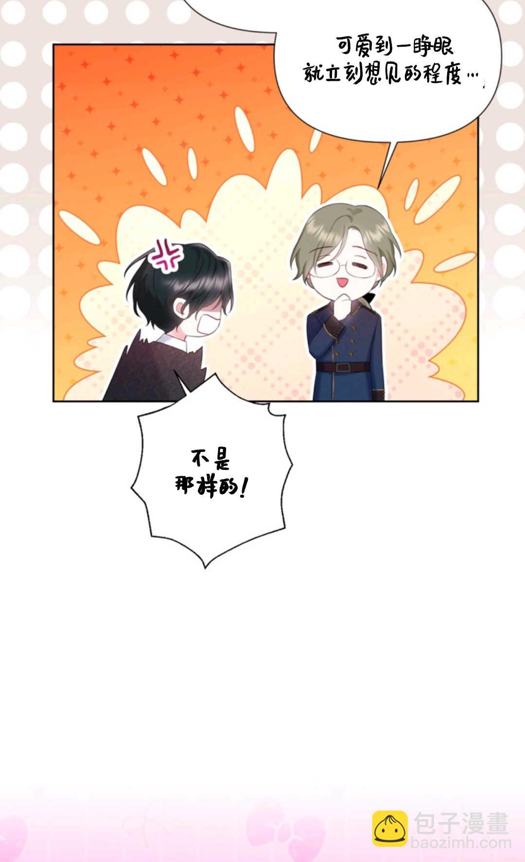 最強者哥哥失憶了 - 第30話(1/2) - 8