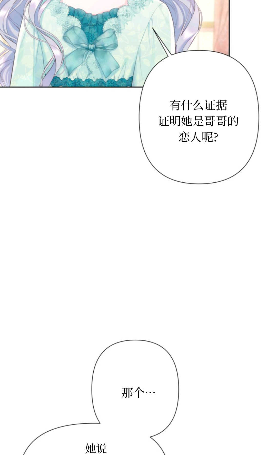 最強者哥哥失憶了 - 第30話(1/2) - 8