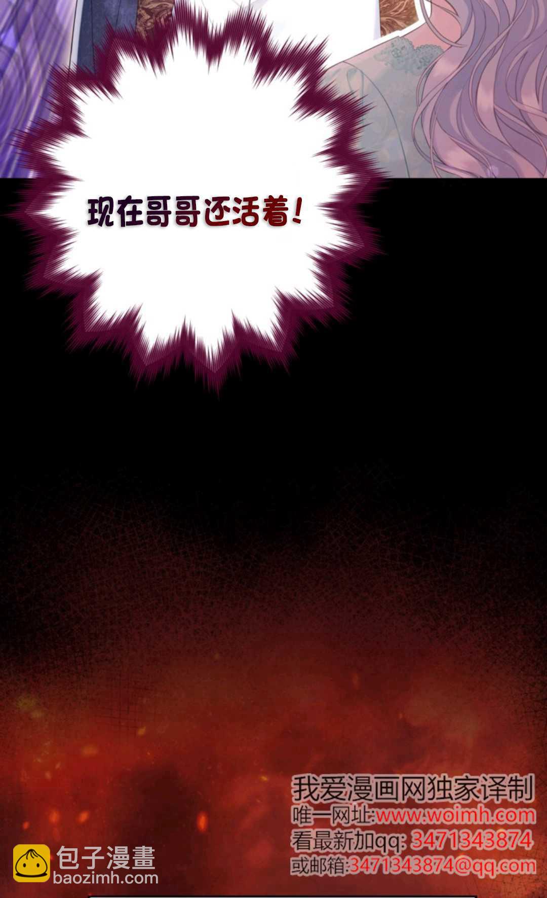 最強者哥哥失憶了 - 第32話(1/2) - 7