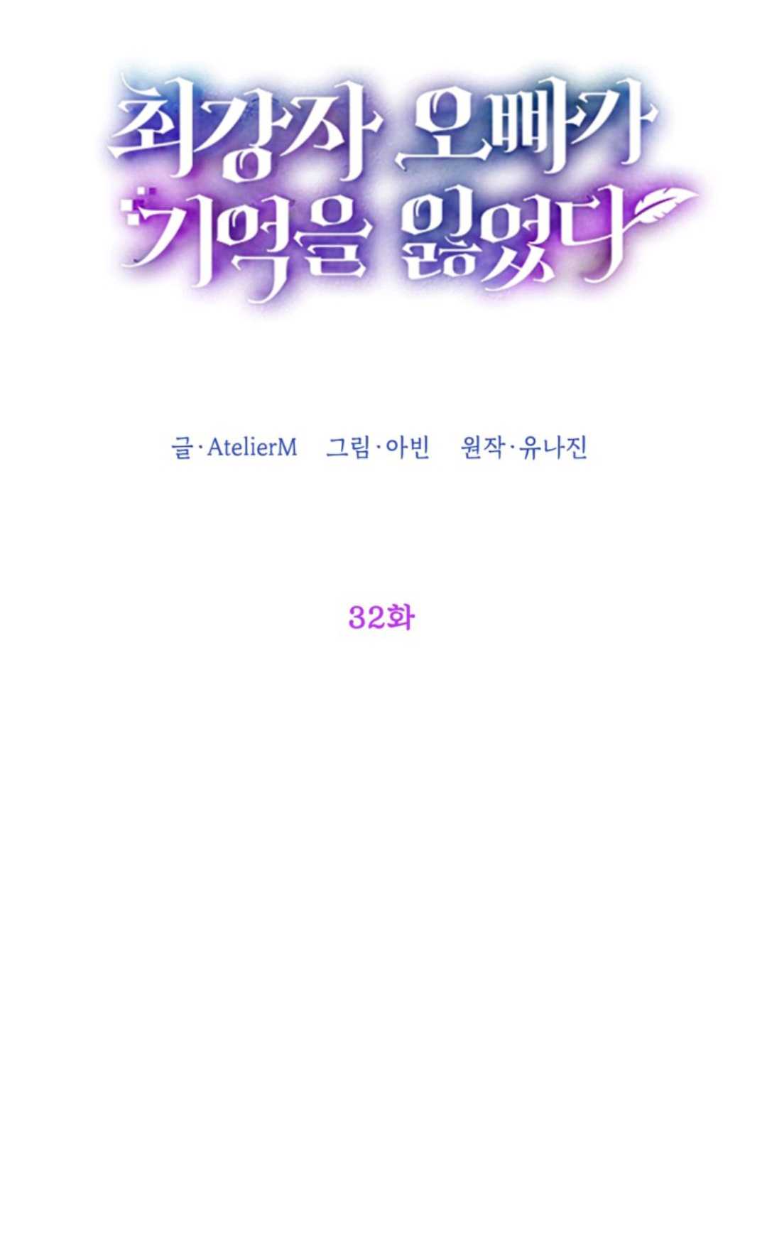 最強者哥哥失憶了 - 第32話(1/2) - 1