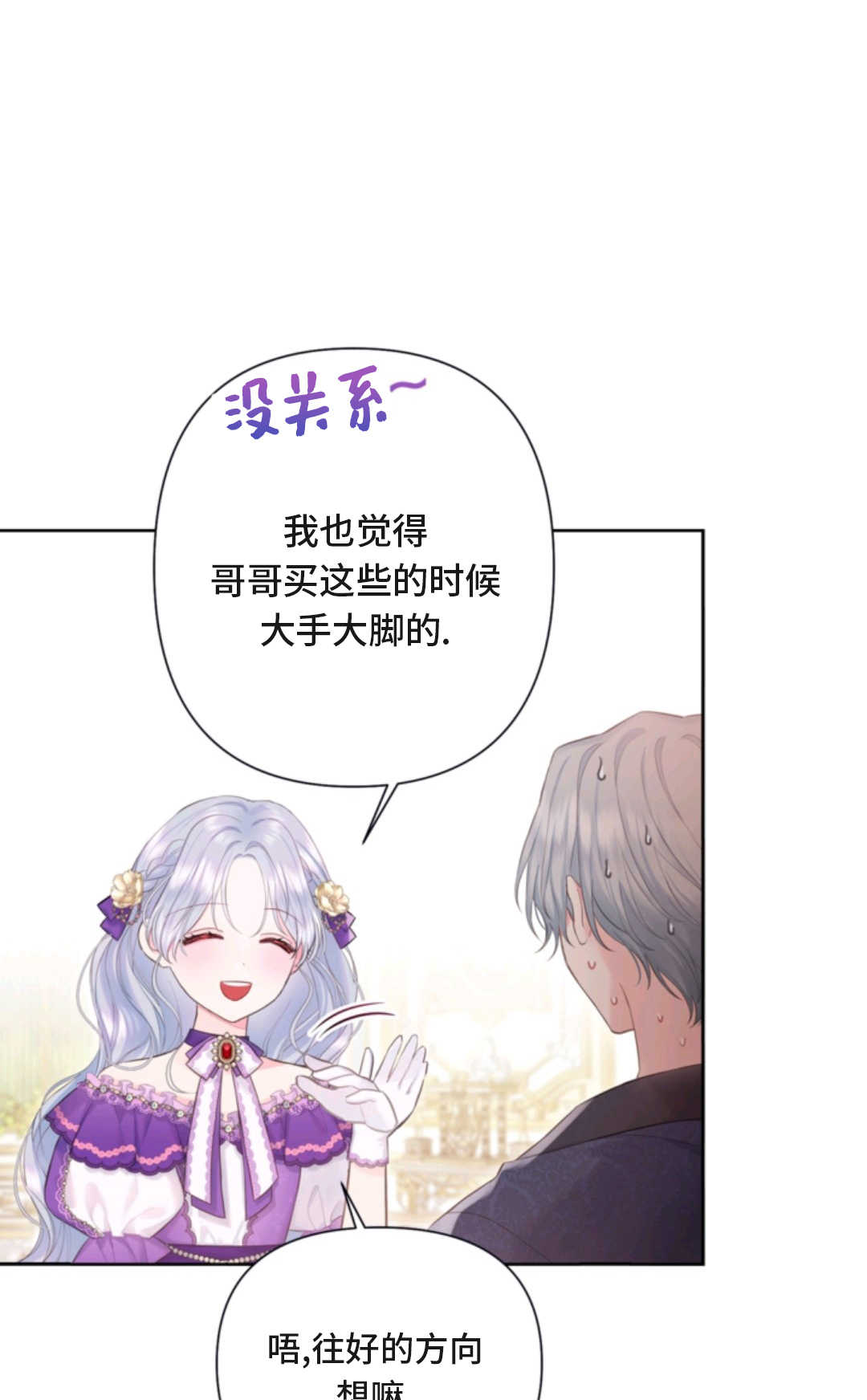 最強者哥哥失憶了 - 第04話(1/2) - 4