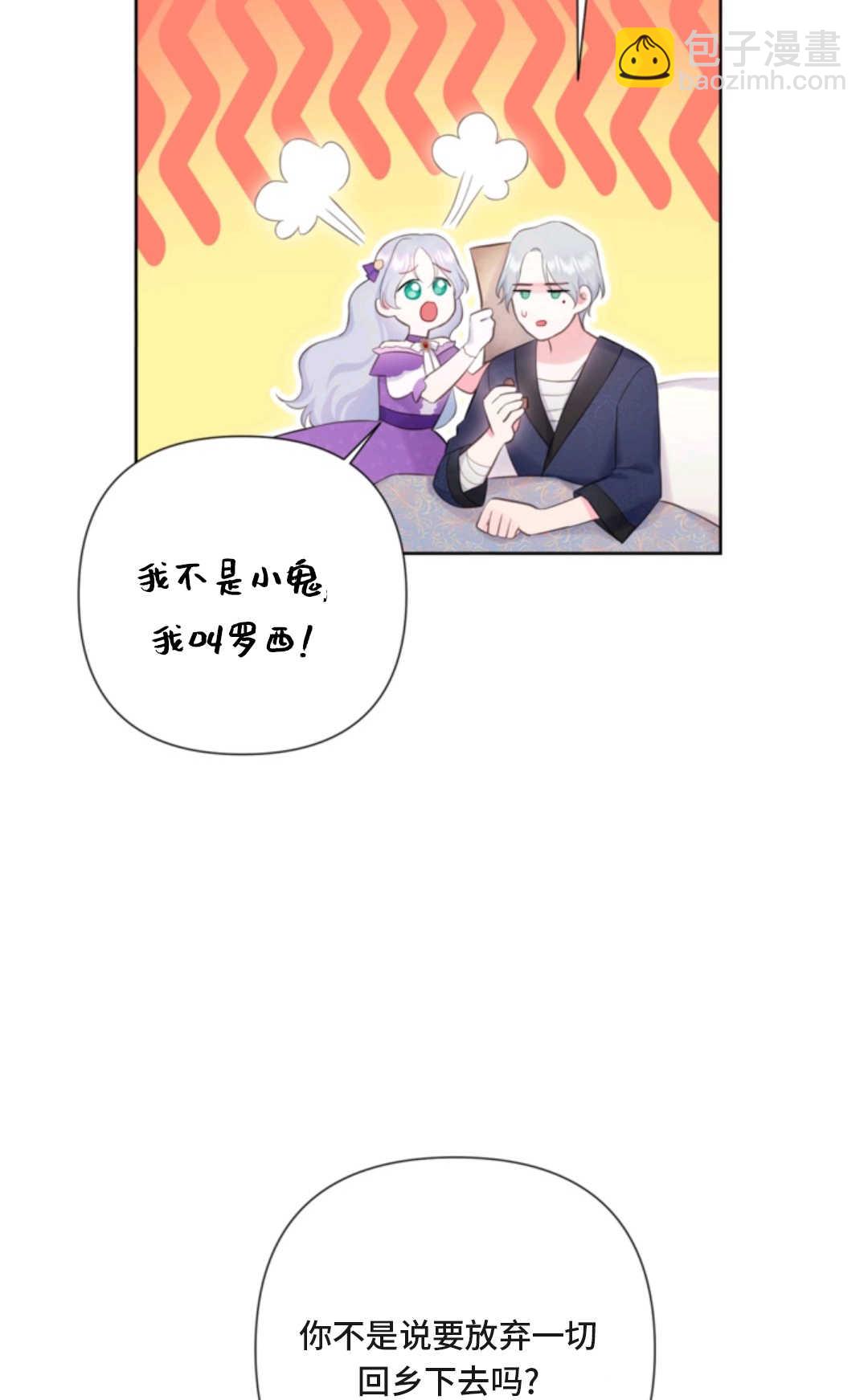 最強者哥哥失憶了 - 第04話(1/2) - 6