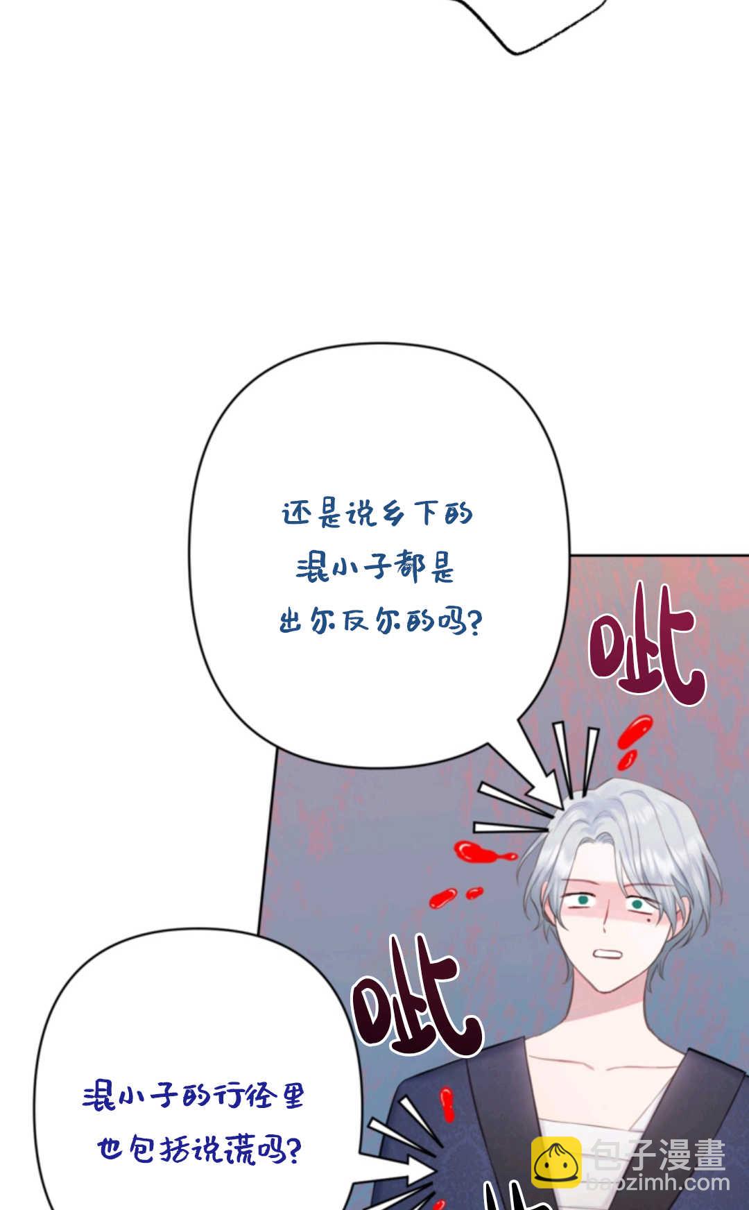 最強者哥哥失憶了 - 第04話(1/2) - 8