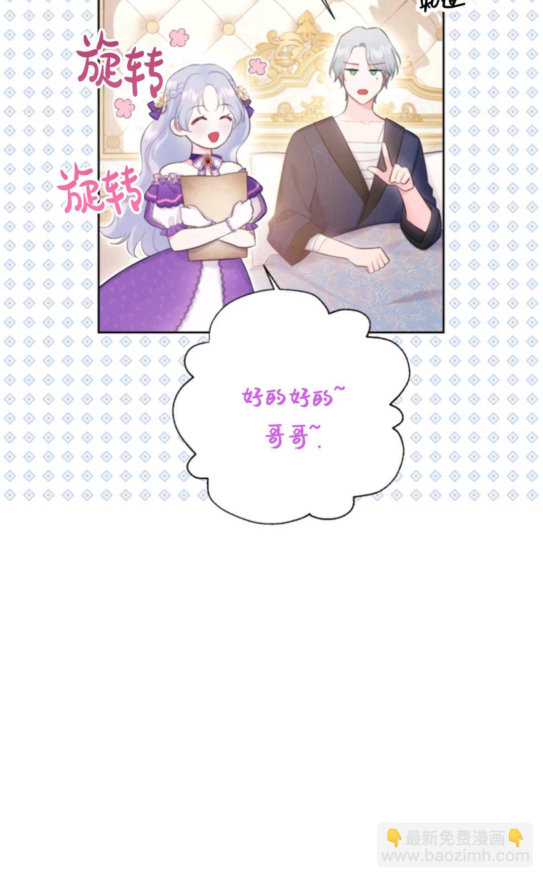最強者哥哥失憶了 - 第04話(1/2) - 3