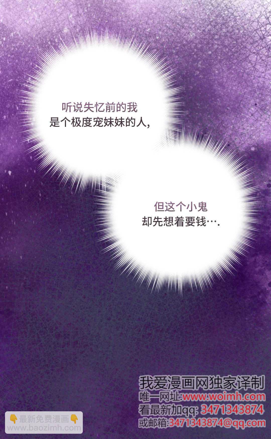 最強者哥哥失憶了 - 第04話(1/2) - 5