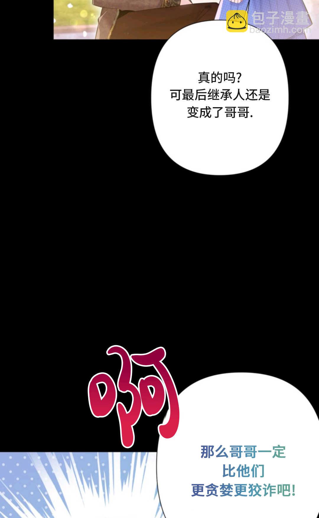 最強者哥哥失憶了 - 第06話(1/2) - 2
