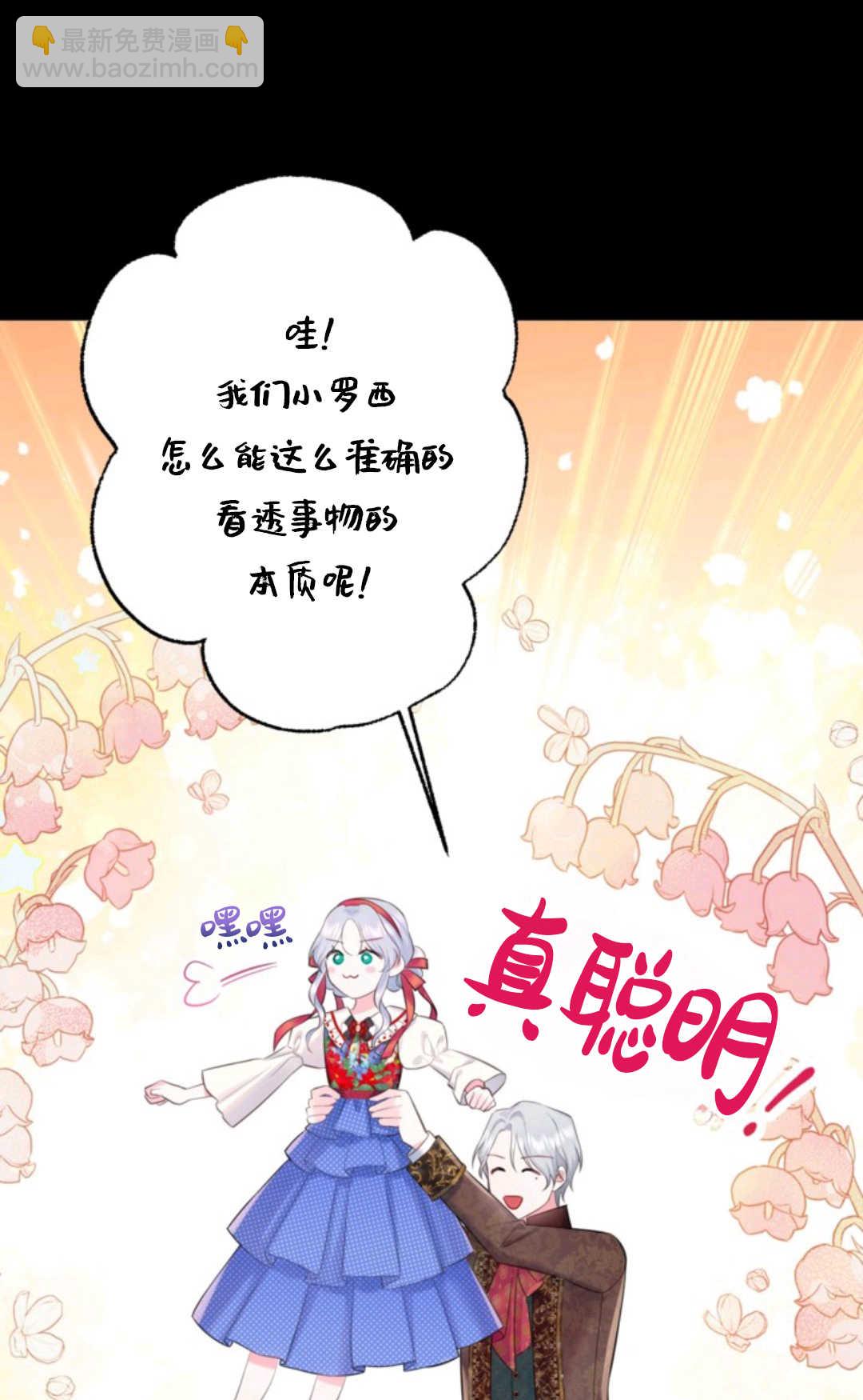 最強者哥哥失憶了 - 第06話(1/2) - 4
