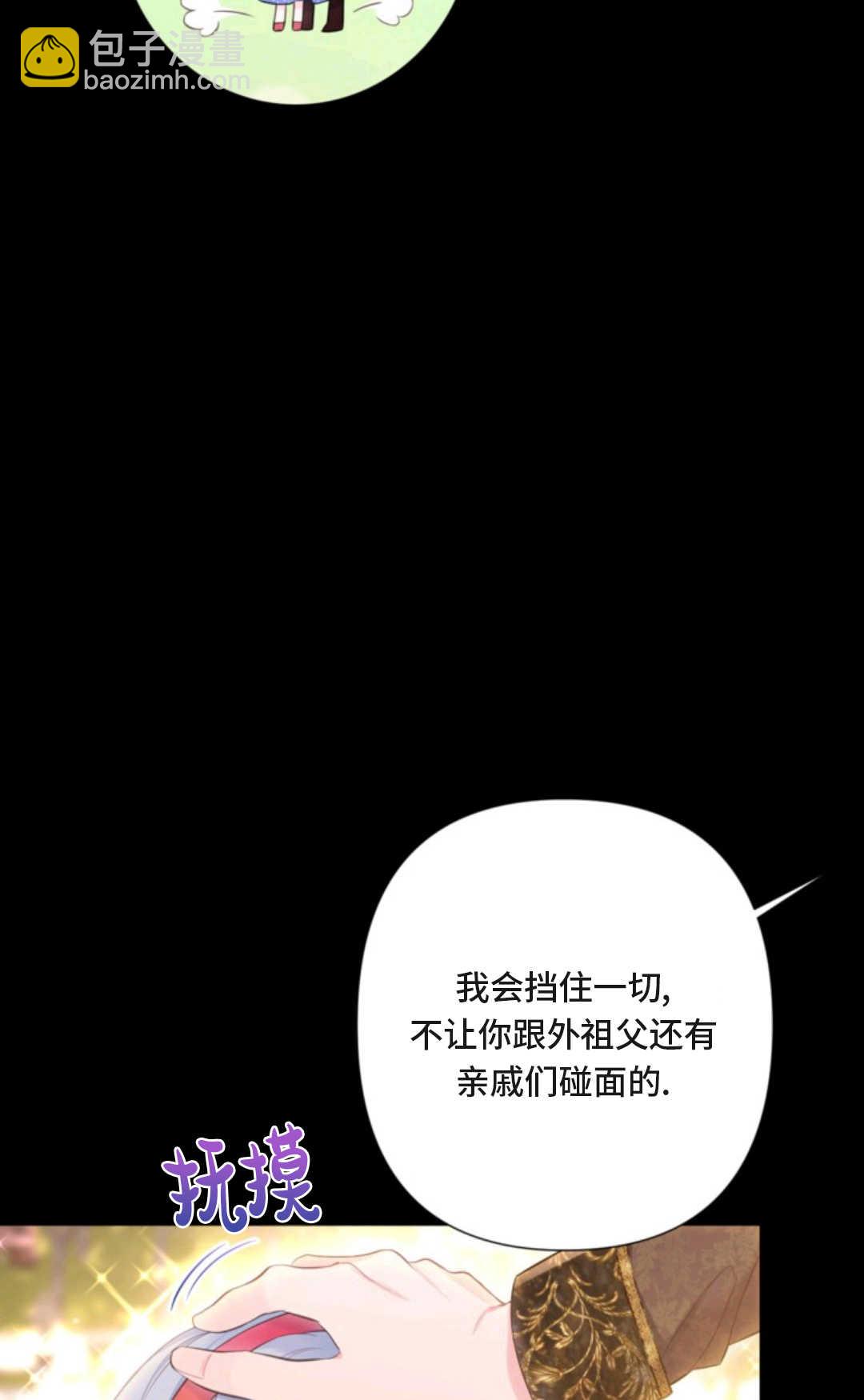 最強者哥哥失憶了 - 第06話(1/2) - 6