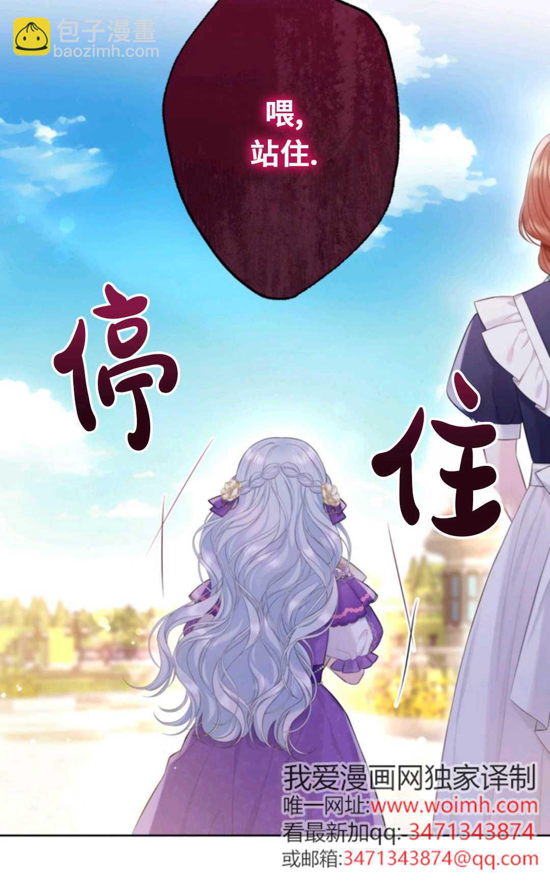 最強者哥哥失憶了 - 第06話(1/2) - 3