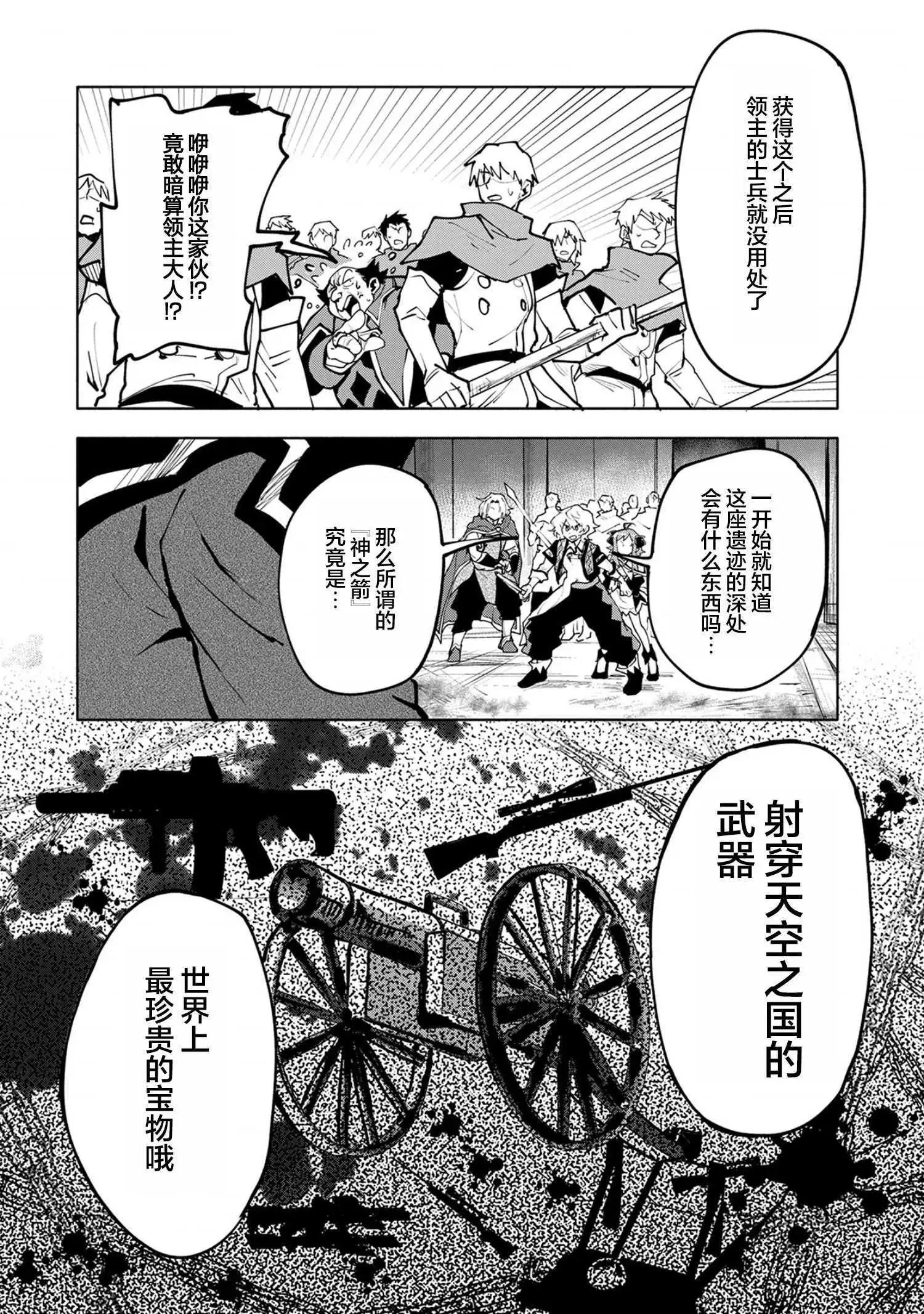 最強咒族轉生~魔術宅的理想鄉 - 第12話 - 4