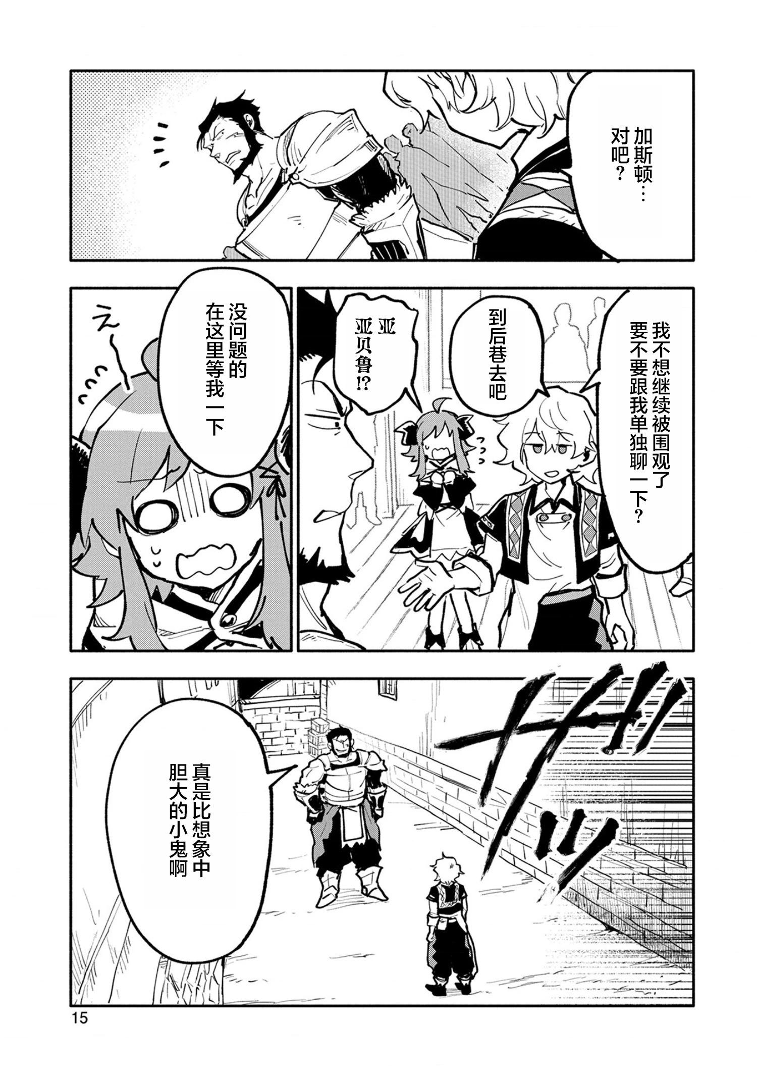 最強咒族轉生~魔術宅的理想鄉 - 第16話 - 1