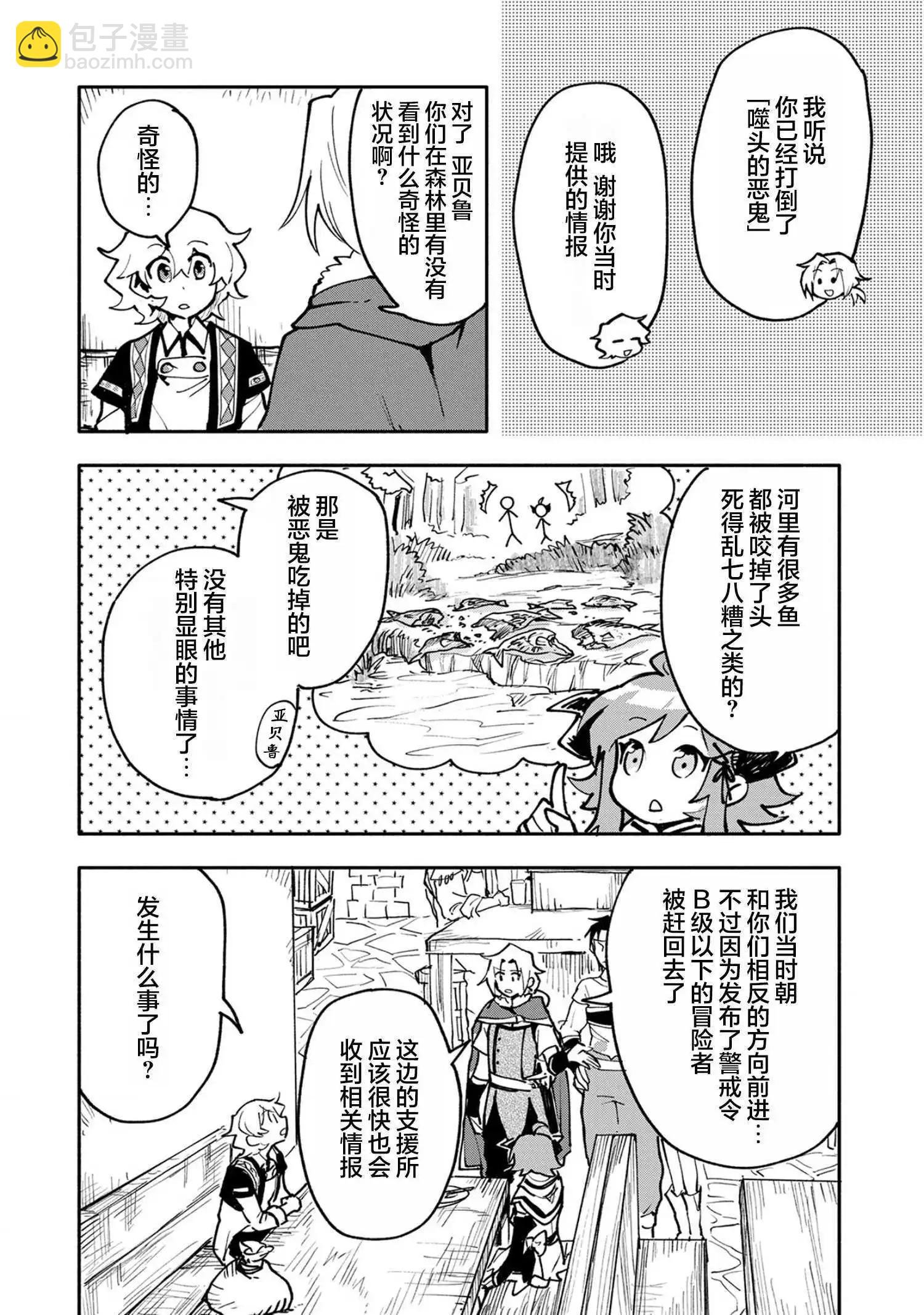 最強咒族轉生~魔術宅的理想鄉 - 第16話 - 4