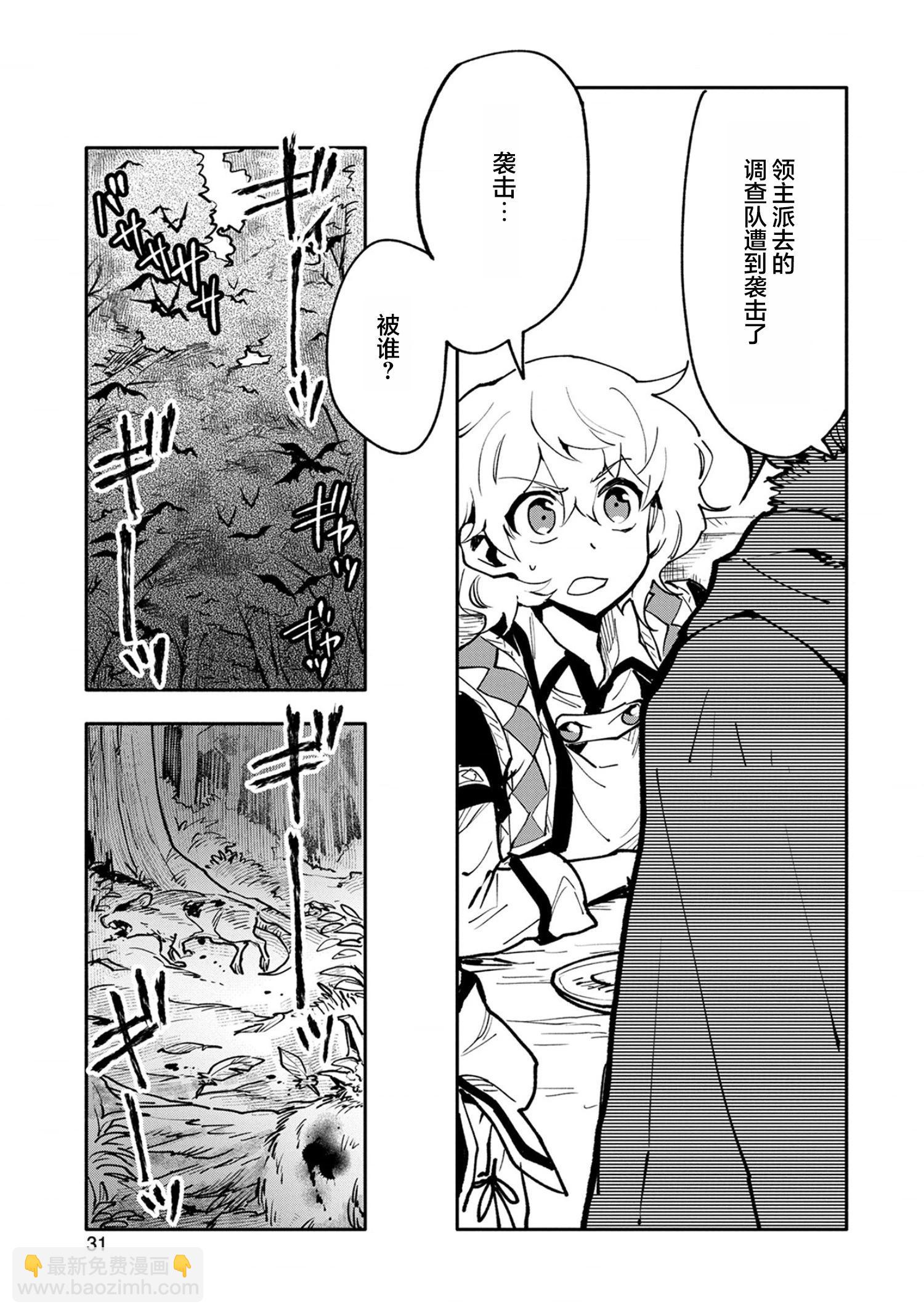 最強咒族轉生~魔術宅的理想鄉 - 第16話 - 5