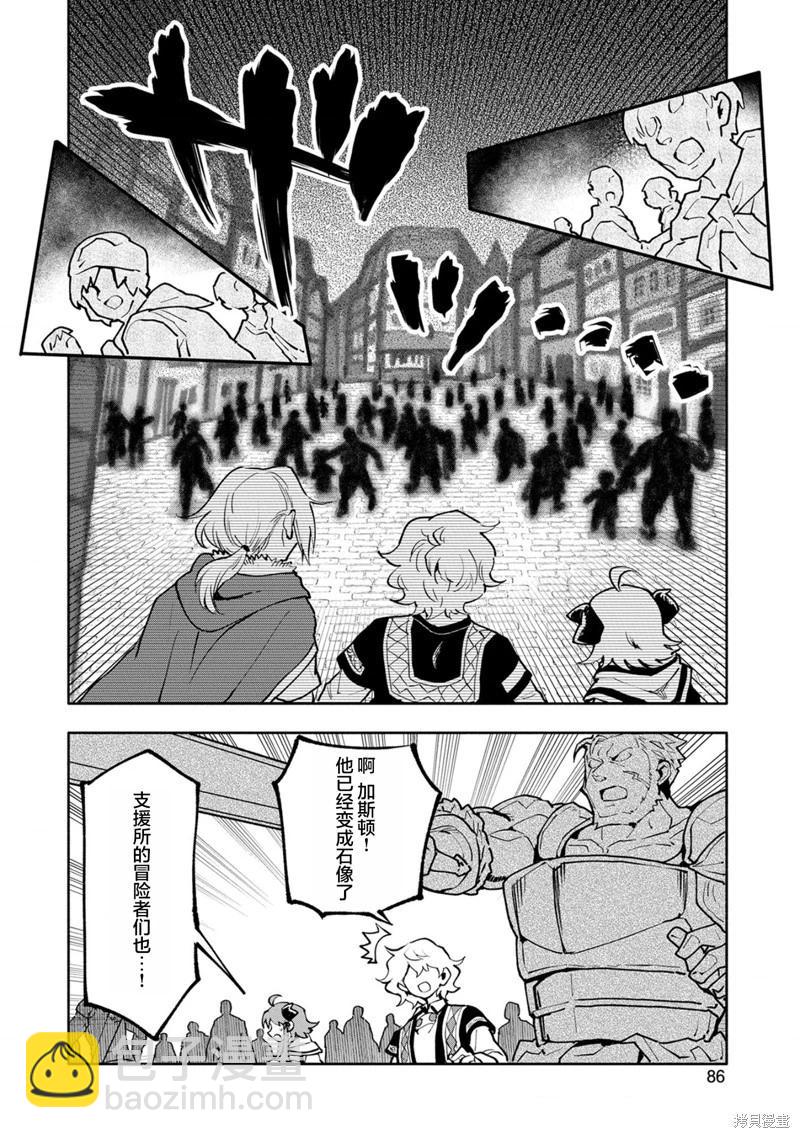 最強咒族轉生~魔術宅的理想鄉 - 第18話 - 4