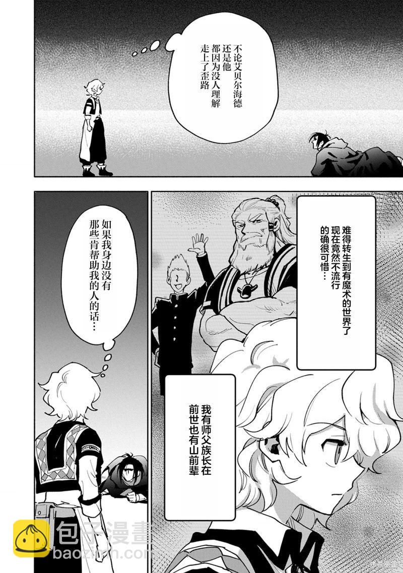 最強咒族轉生~魔術宅的理想鄉 - 第18話 - 2