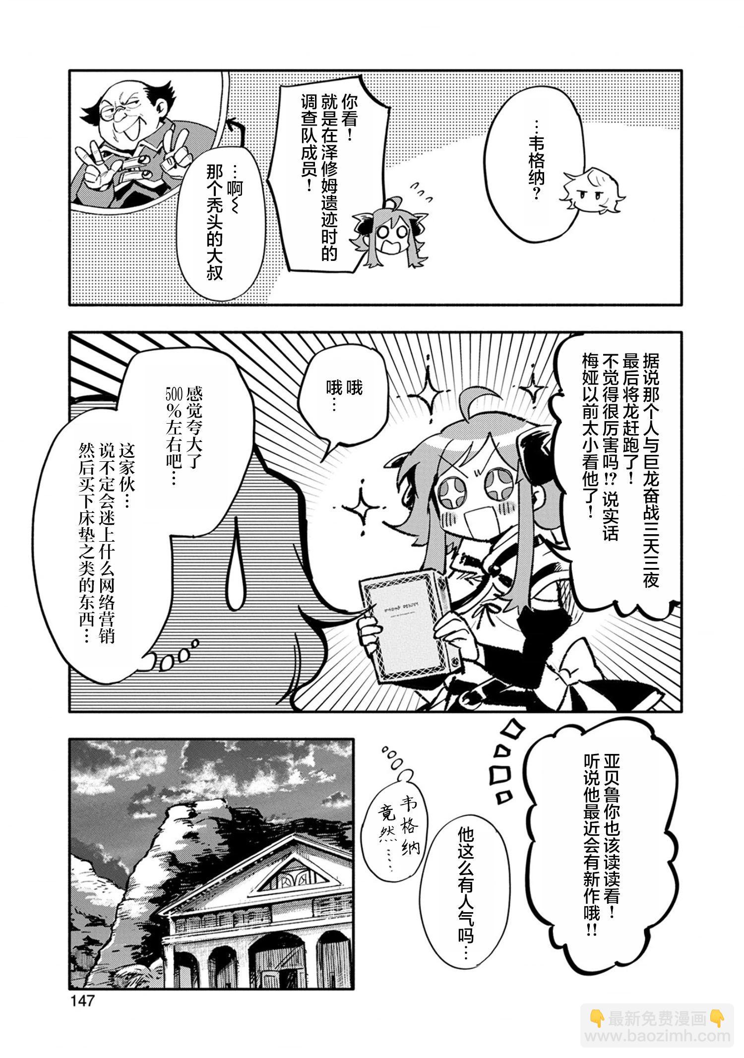 最強咒族轉生~魔術宅的理想鄉 - 第20話 - 1