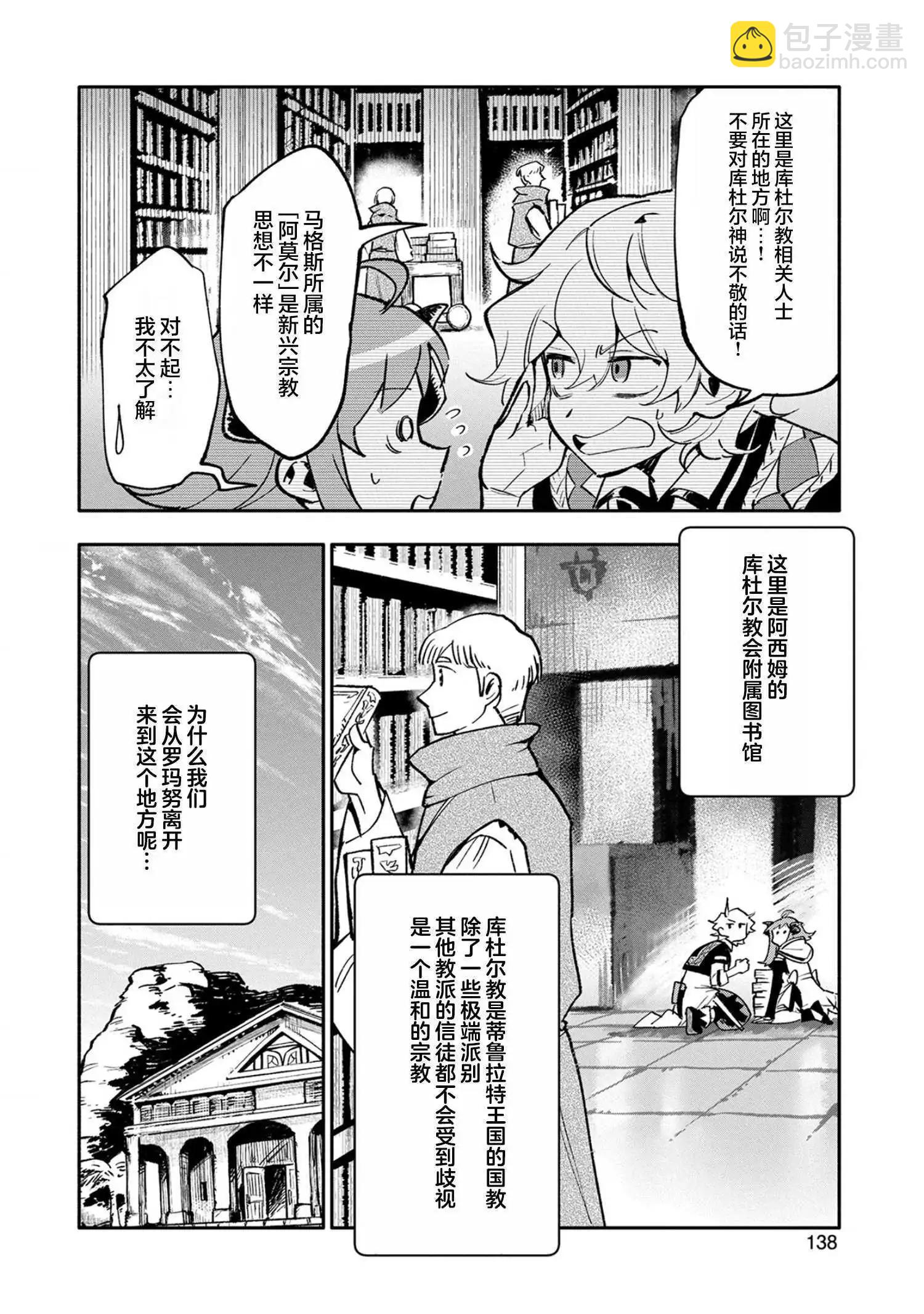 最強咒族轉生~魔術宅的理想鄉 - 第20話 - 4