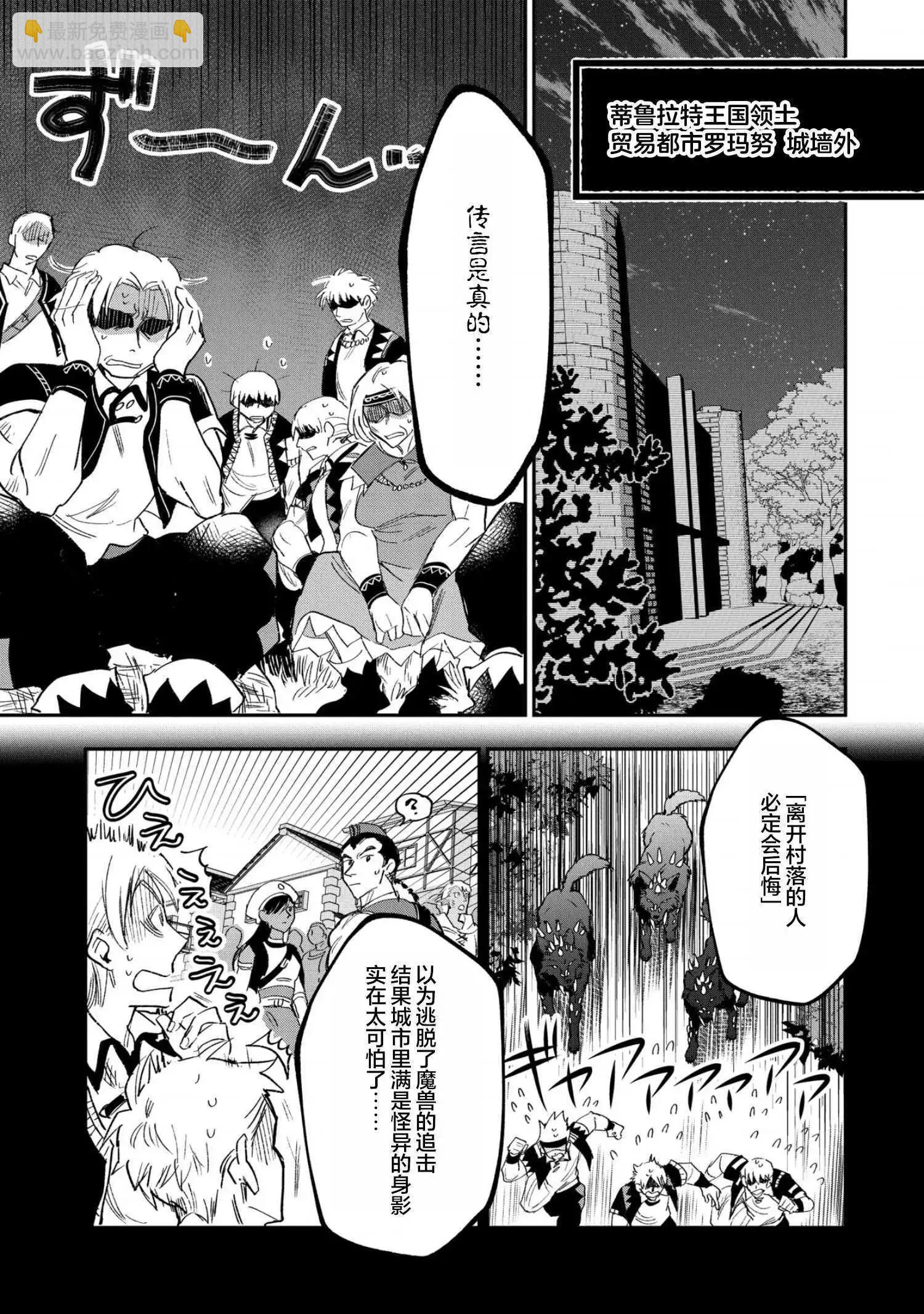 最強咒族轉生~魔術宅的理想鄉 - 第22話 - 5