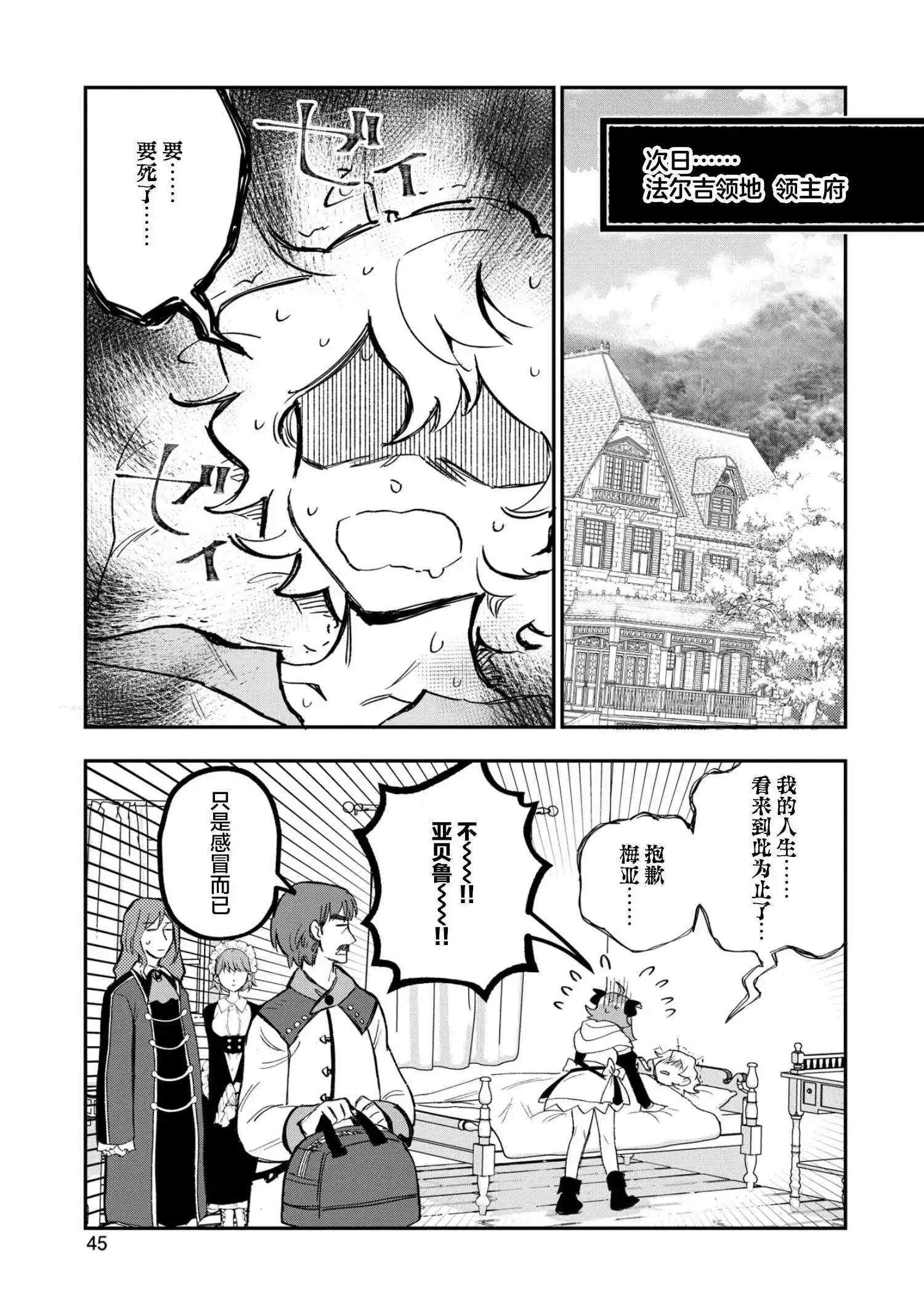 最強咒族轉生~魔術宅的理想鄉 - 第22話 - 1