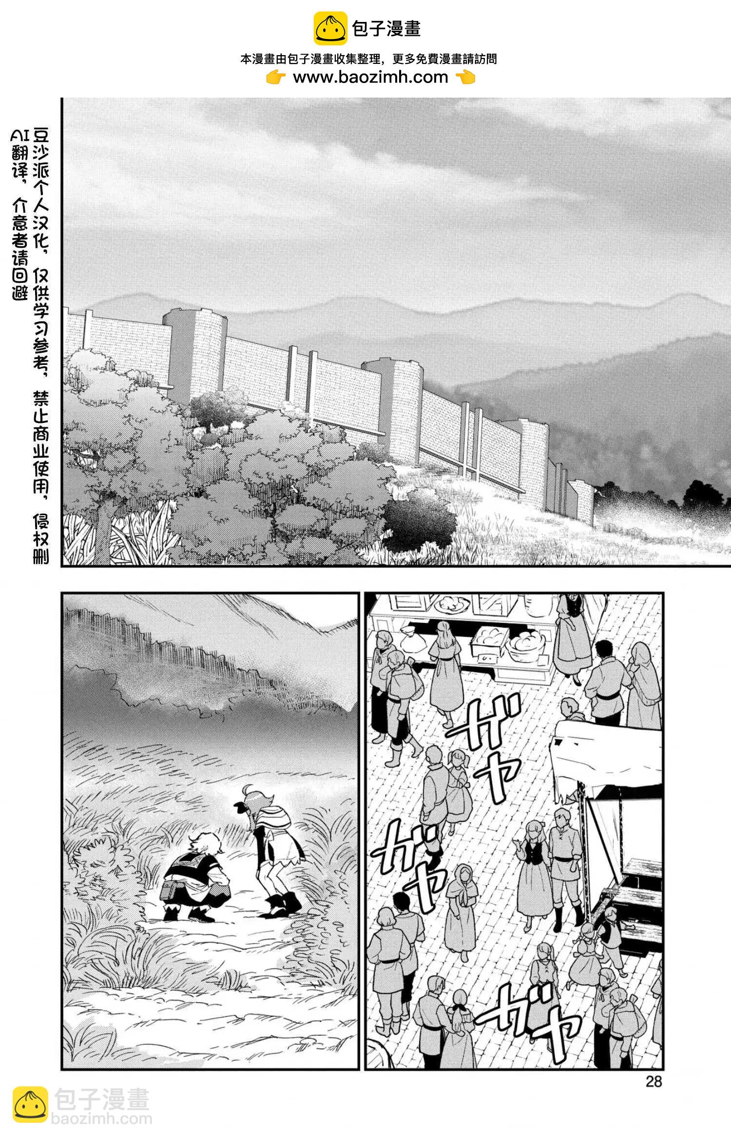 最強咒族轉生~魔術宅的理想鄉 - 第22話 - 2