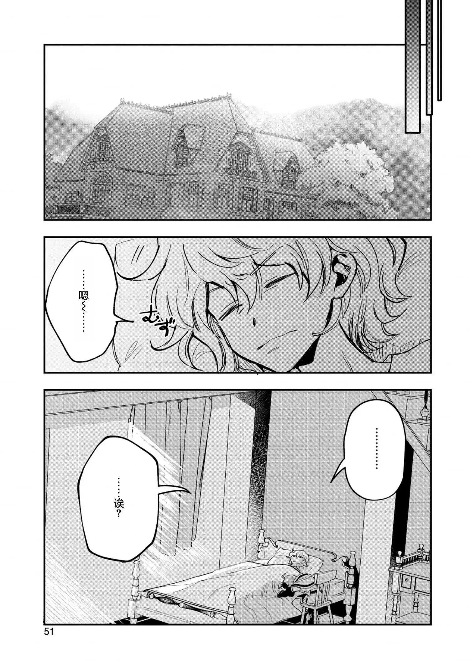 最強咒族轉生~魔術宅的理想鄉 - 第22話 - 1