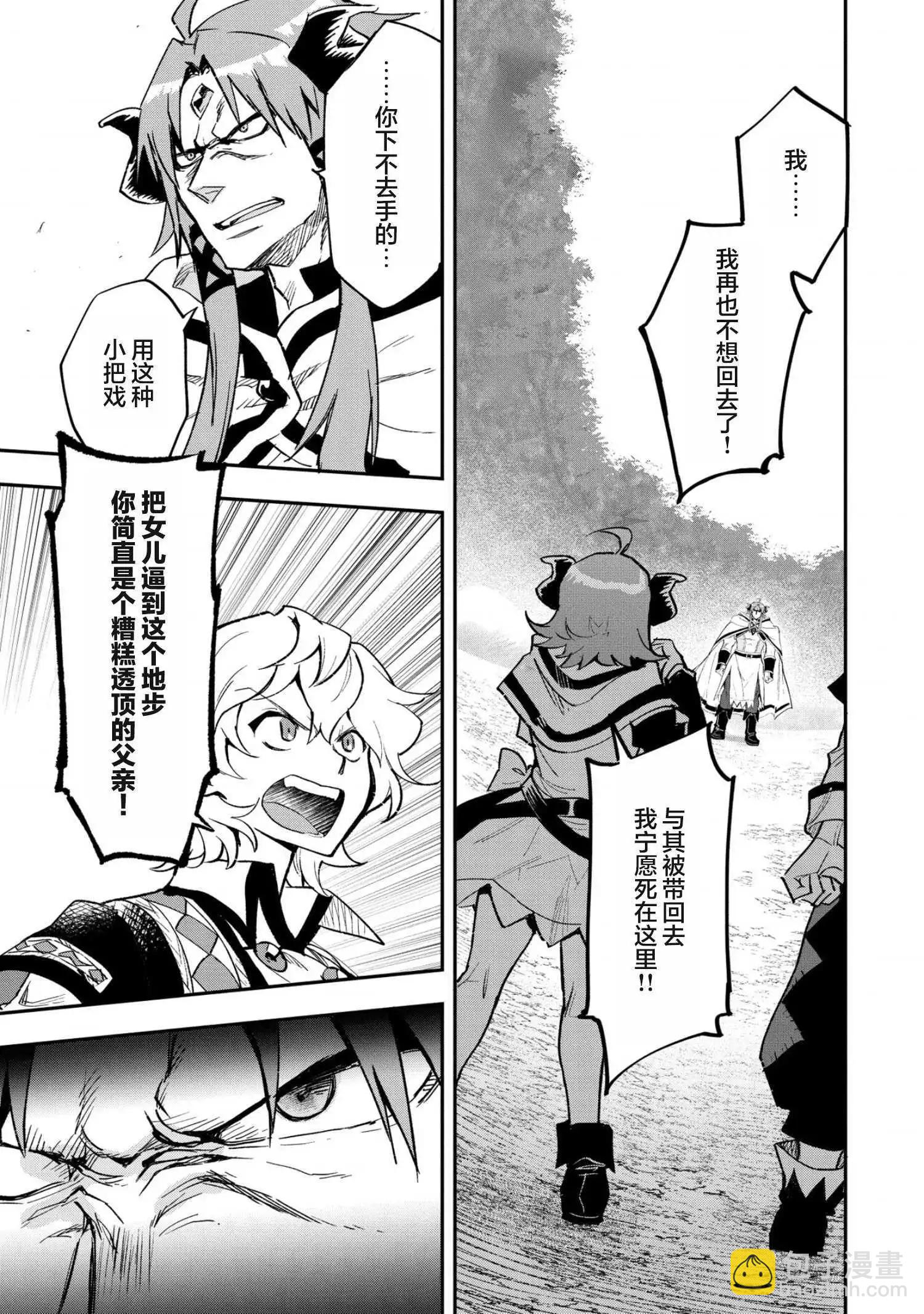 最強咒族轉生~魔術宅的理想鄉 - 第24話 - 3