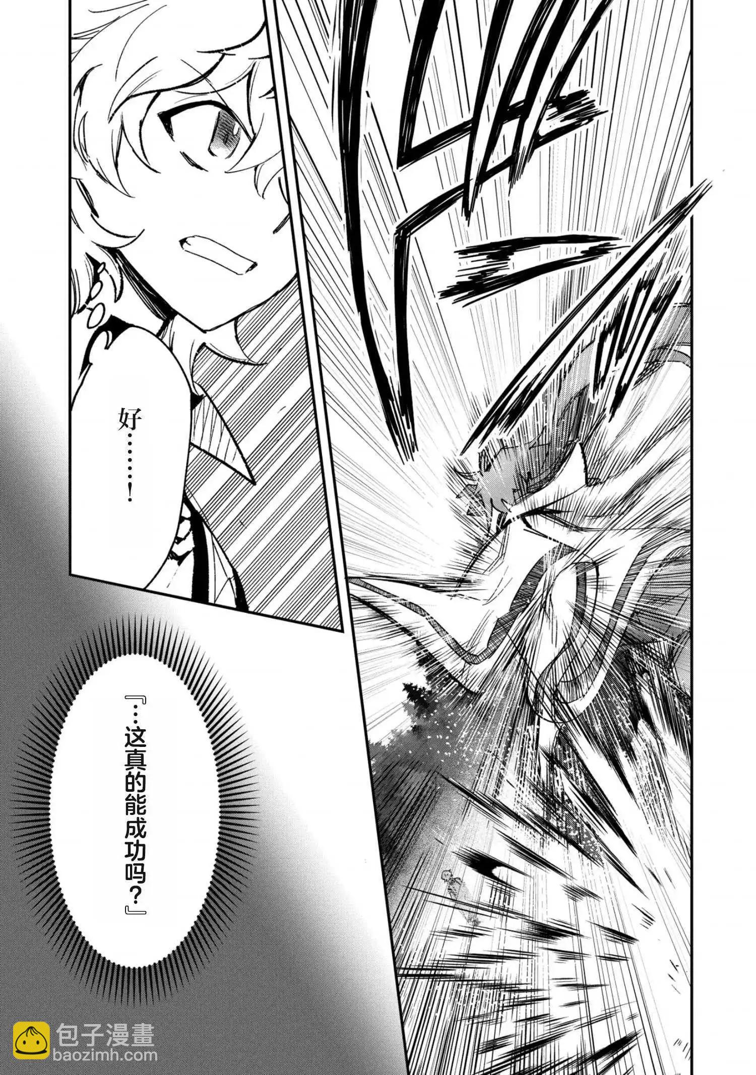 最強咒族轉生~魔術宅的理想鄉 - 第24話 - 1