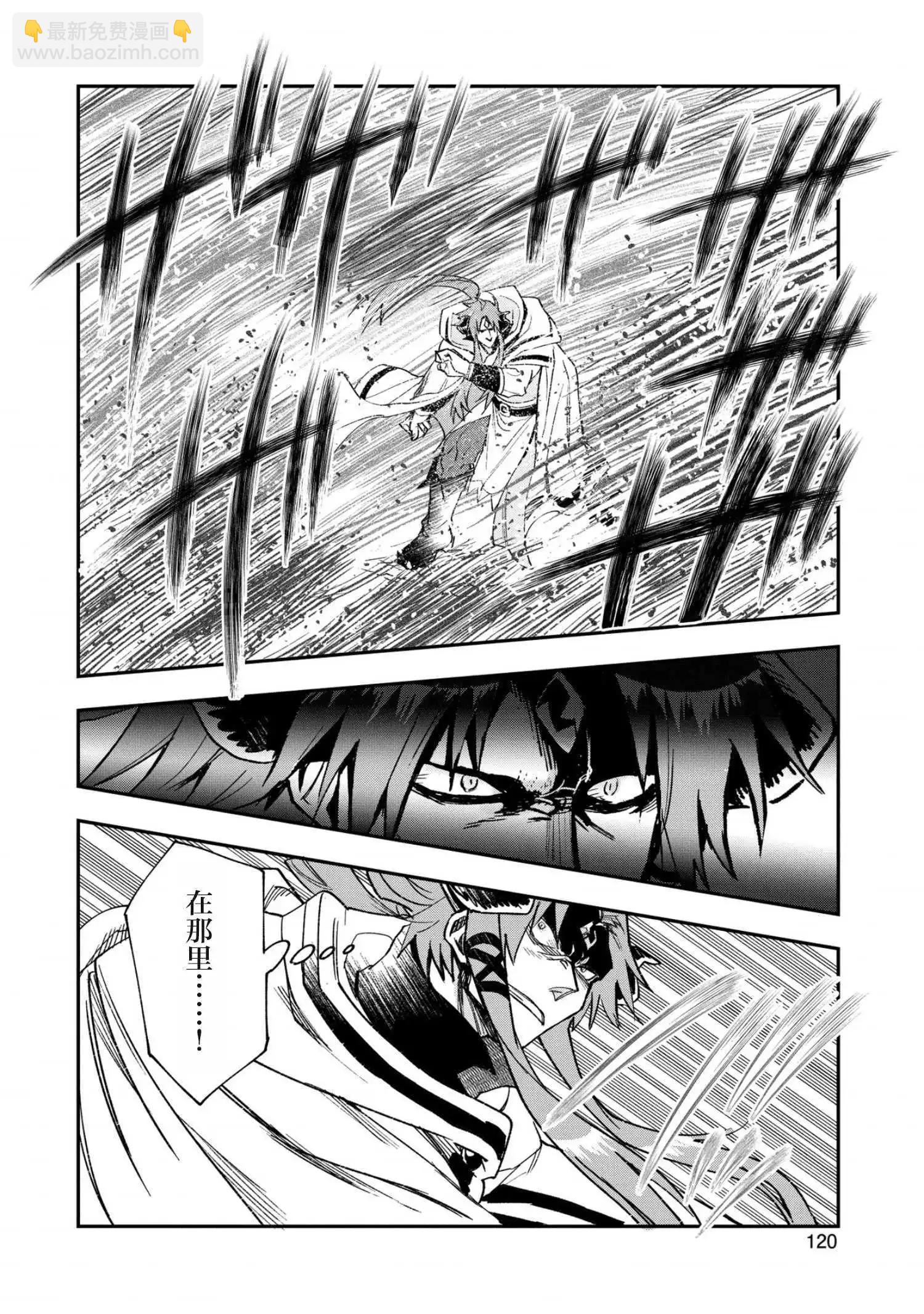 最強咒族轉生~魔術宅的理想鄉 - 第24話 - 6