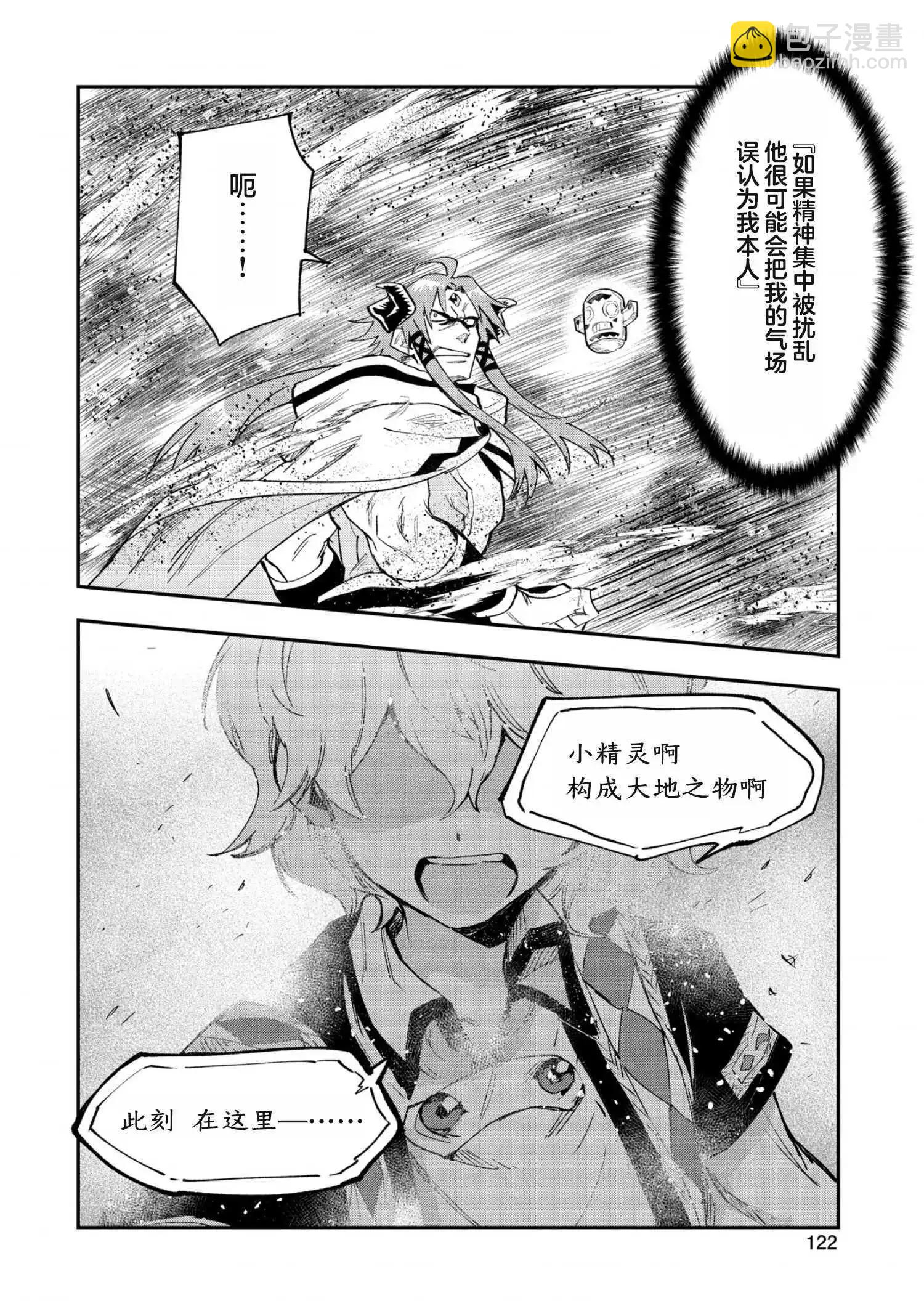 最強咒族轉生~魔術宅的理想鄉 - 第24話 - 2