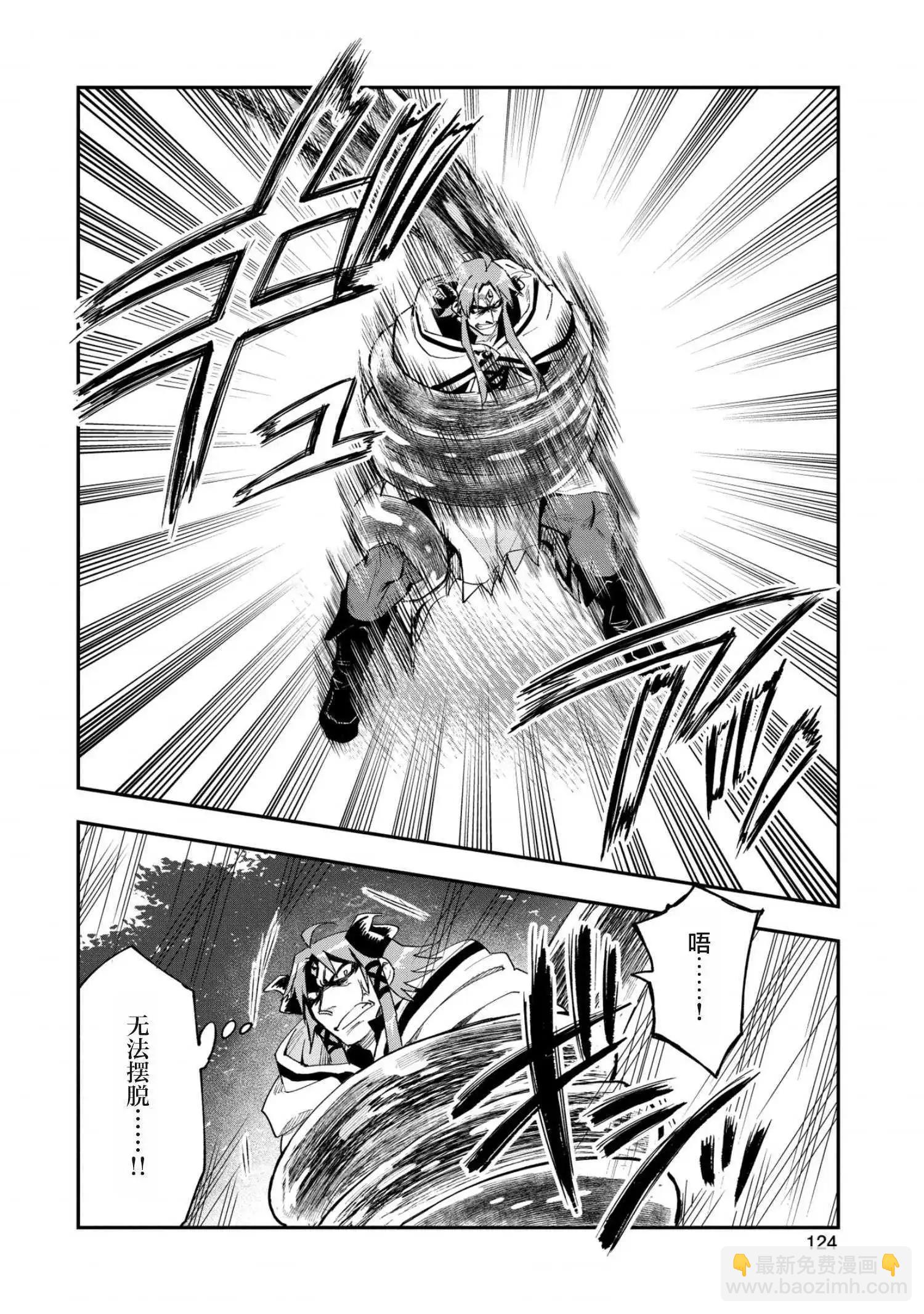 最強咒族轉生~魔術宅的理想鄉 - 第24話 - 4