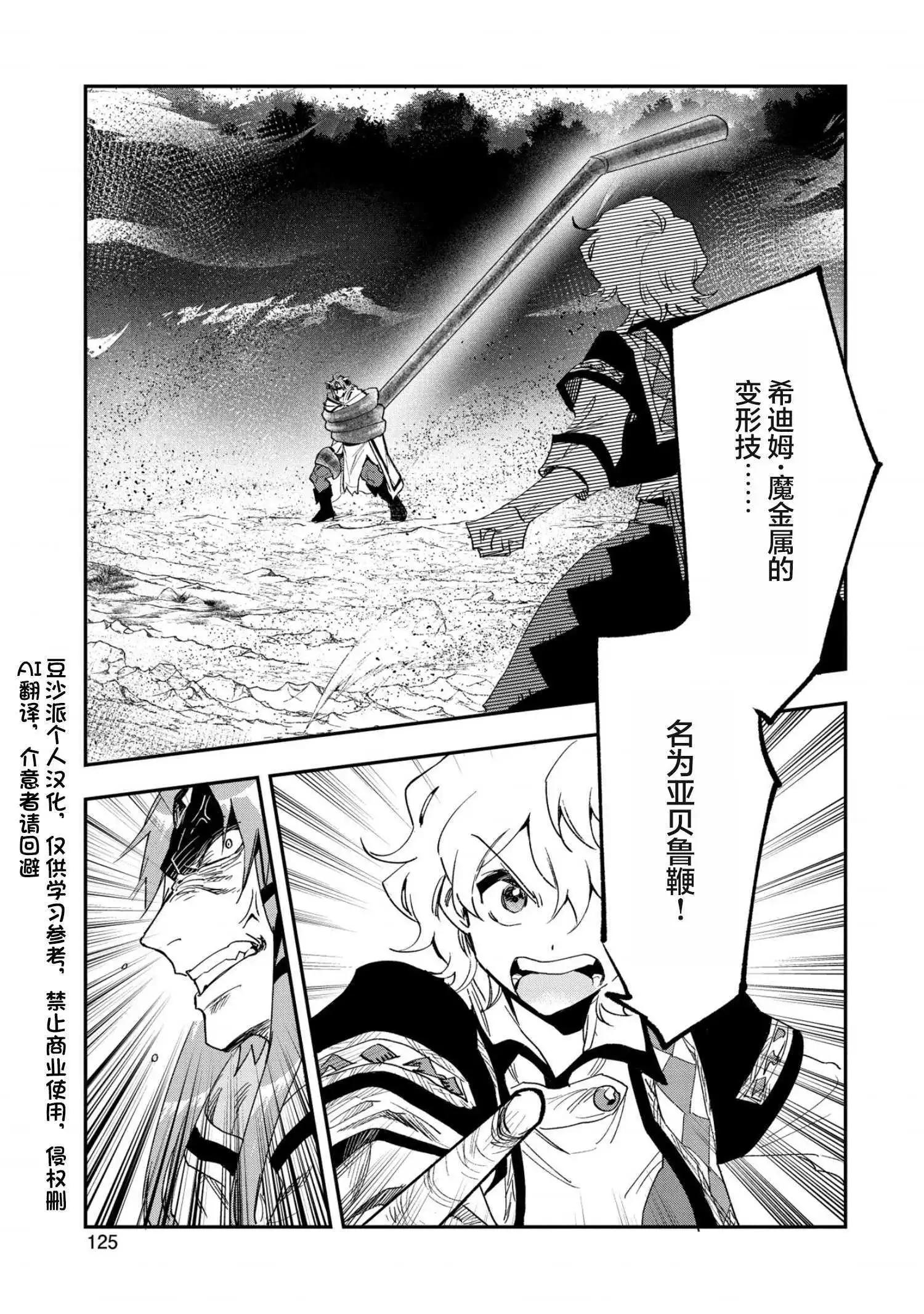 最強咒族轉生~魔術宅的理想鄉 - 第24話 - 5