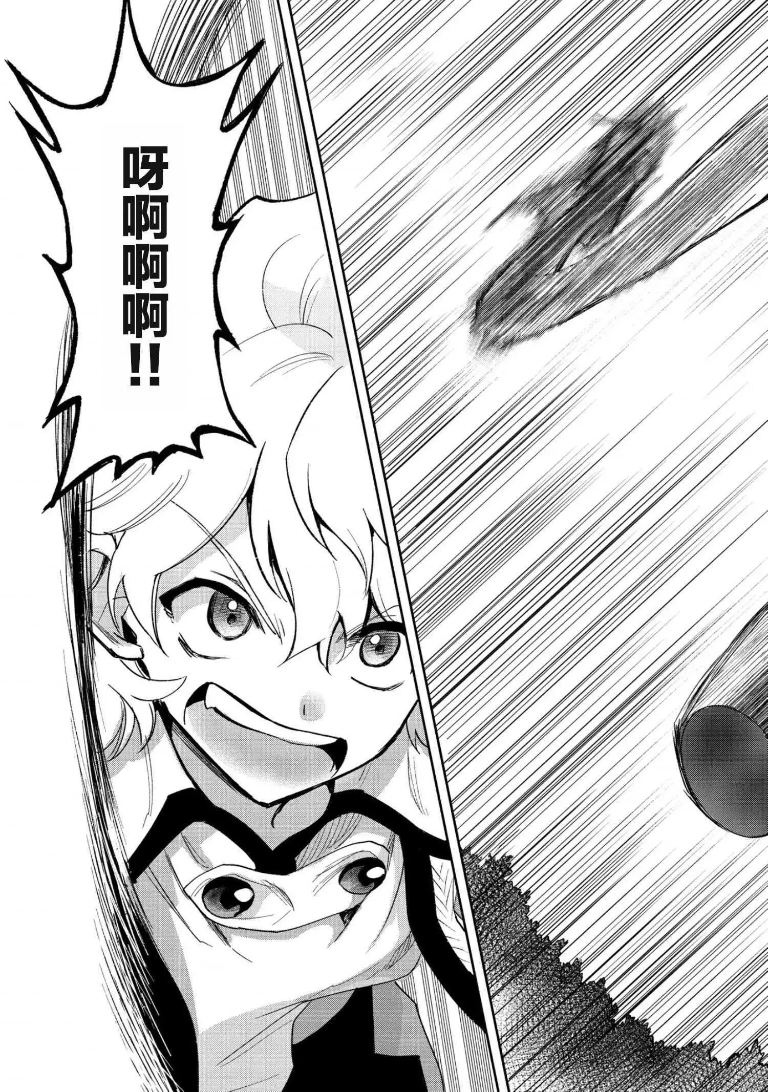 最強咒族轉生~魔術宅的理想鄉 - 第24話 - 1