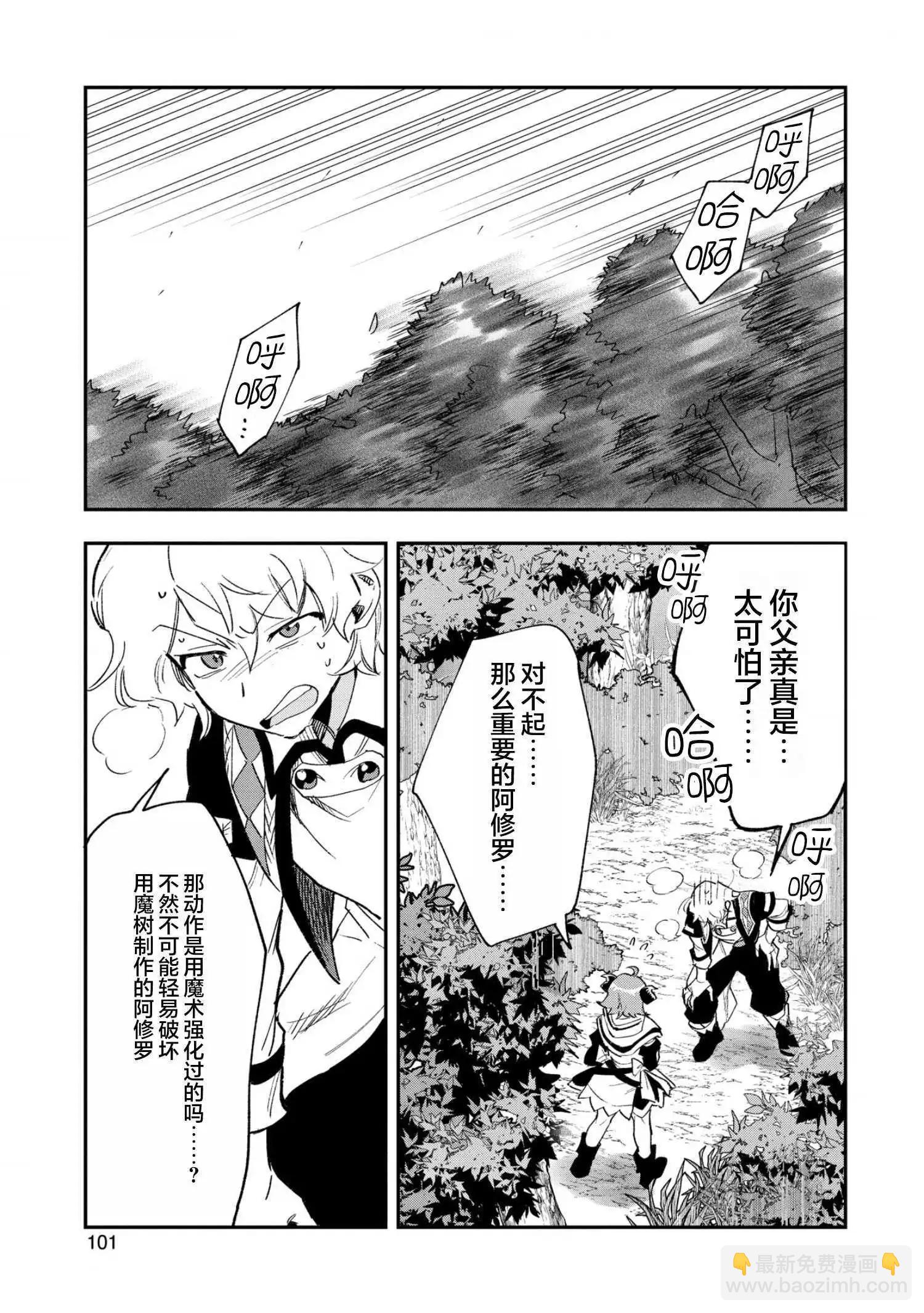 最強咒族轉生~魔術宅的理想鄉 - 第24話 - 5