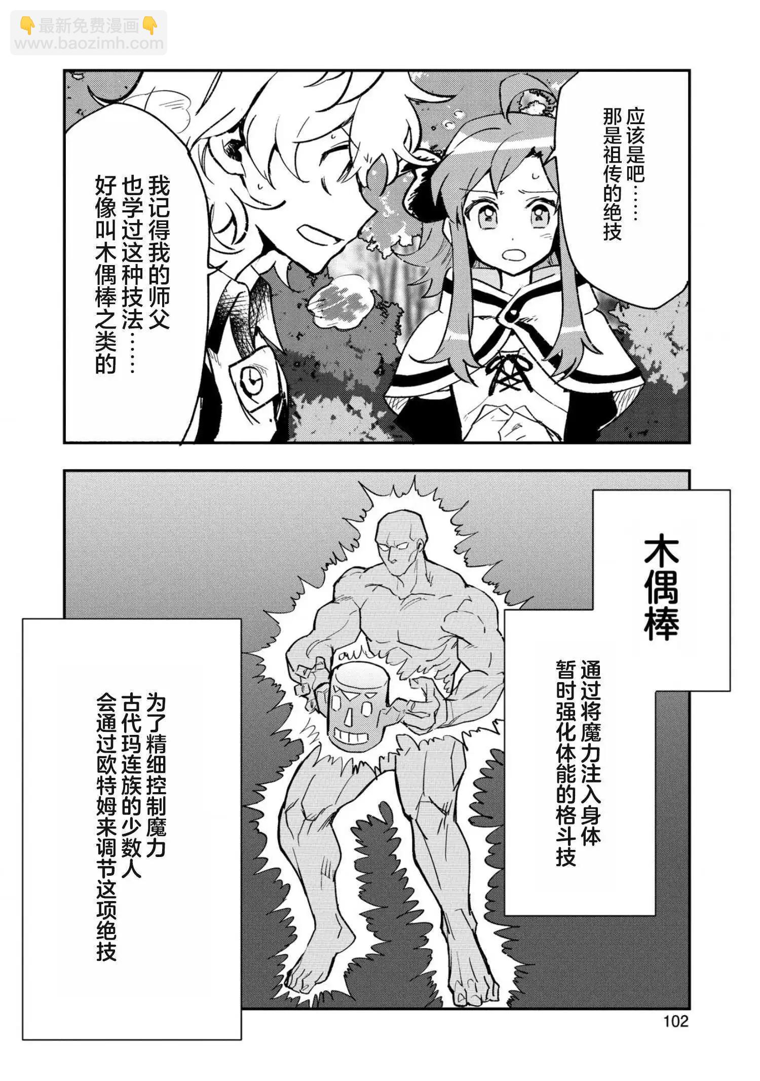 最強咒族轉生~魔術宅的理想鄉 - 第24話 - 6