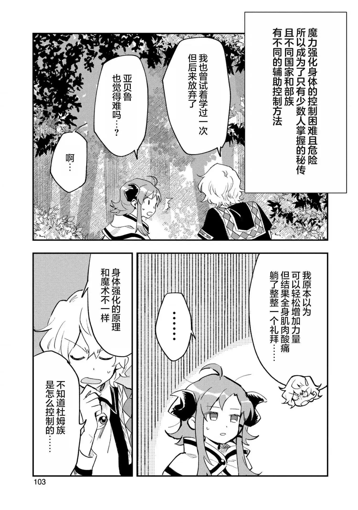 最強咒族轉生~魔術宅的理想鄉 - 第24話 - 1
