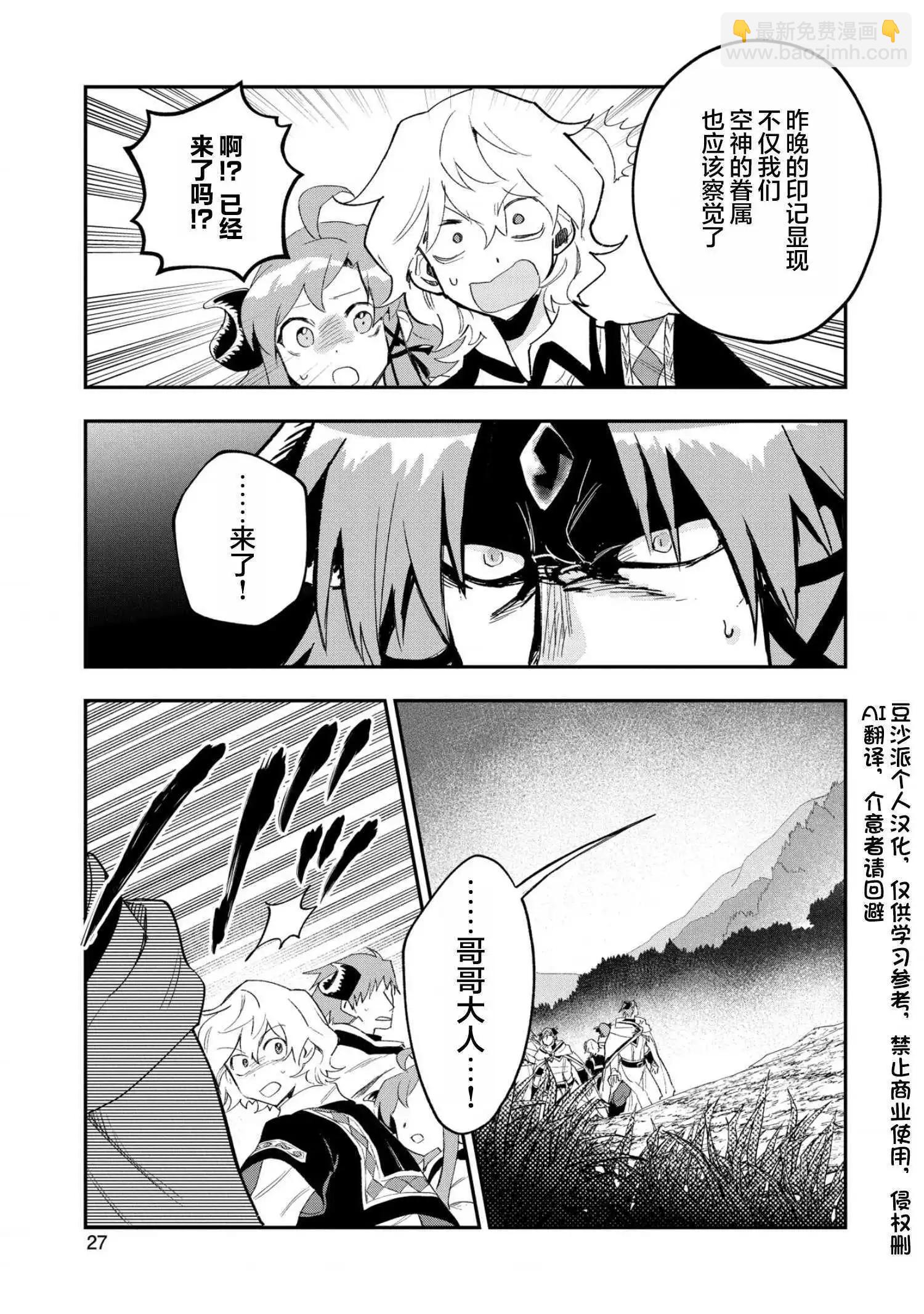 最強咒族轉生~魔術宅的理想鄉 - 第26話 - 1
