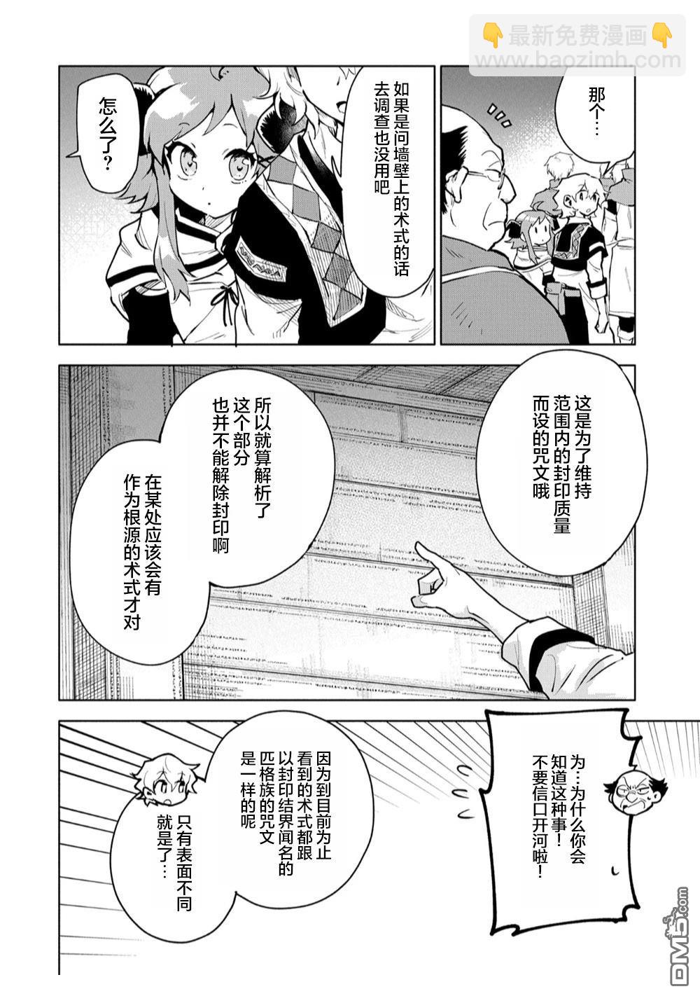 最強咒族轉生~一個天才魔術師的愜意生活~ - 第10話 - 3