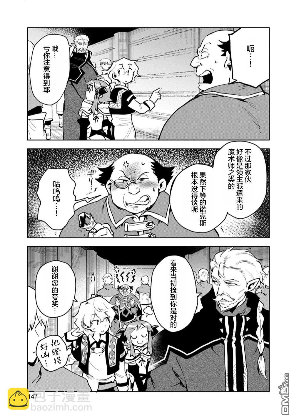 最強咒族轉生~一個天才魔術師的愜意生活~ - 第10話 - 4