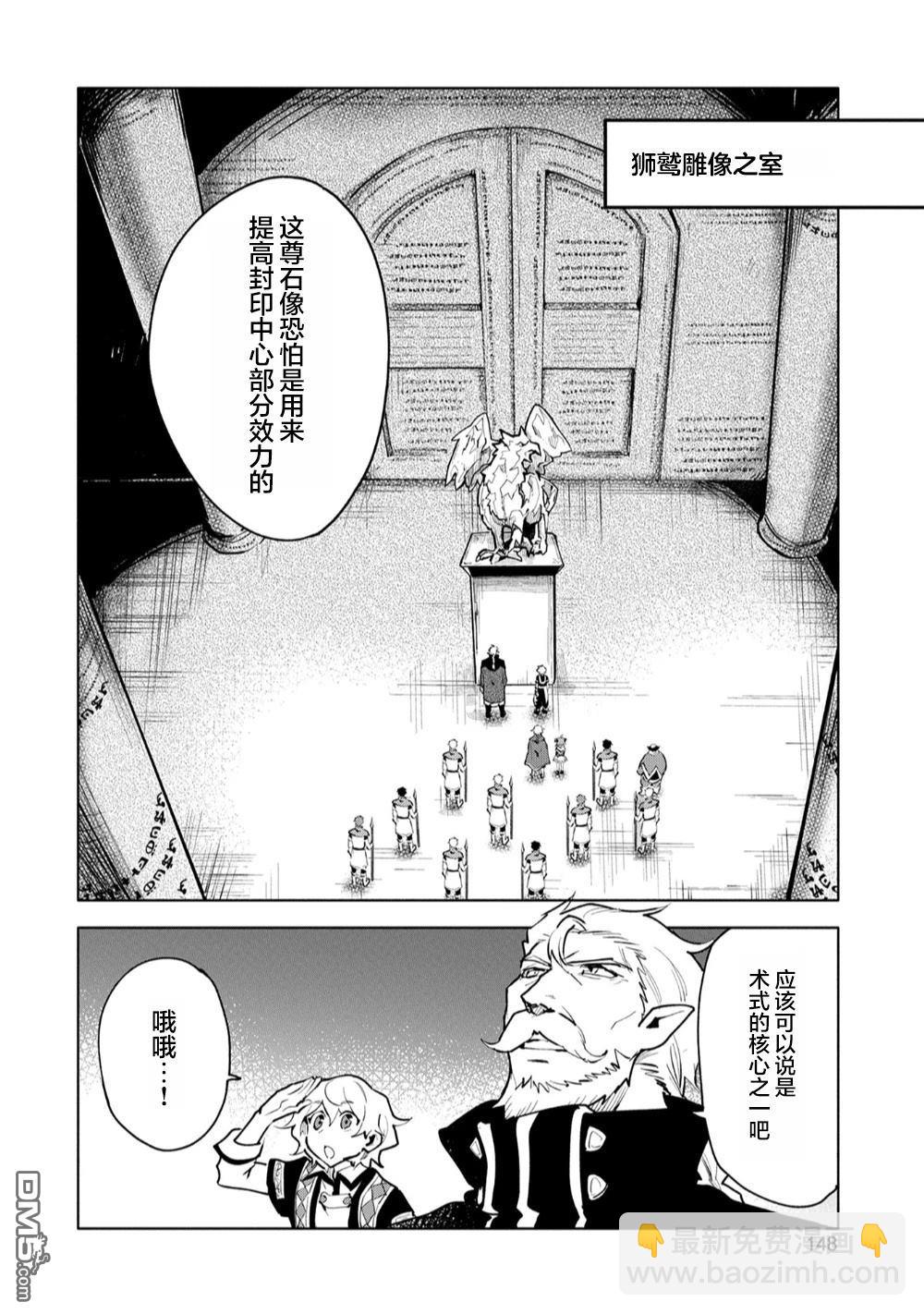 最強咒族轉生~一個天才魔術師的愜意生活~ - 第10話 - 5