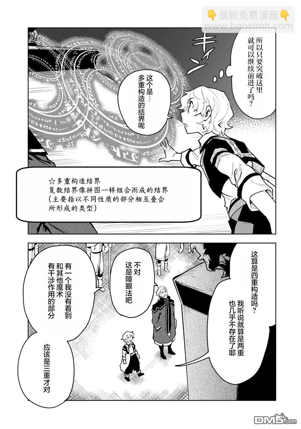 最強咒族轉生~一個天才魔術師的愜意生活~ - 第10話 - 6