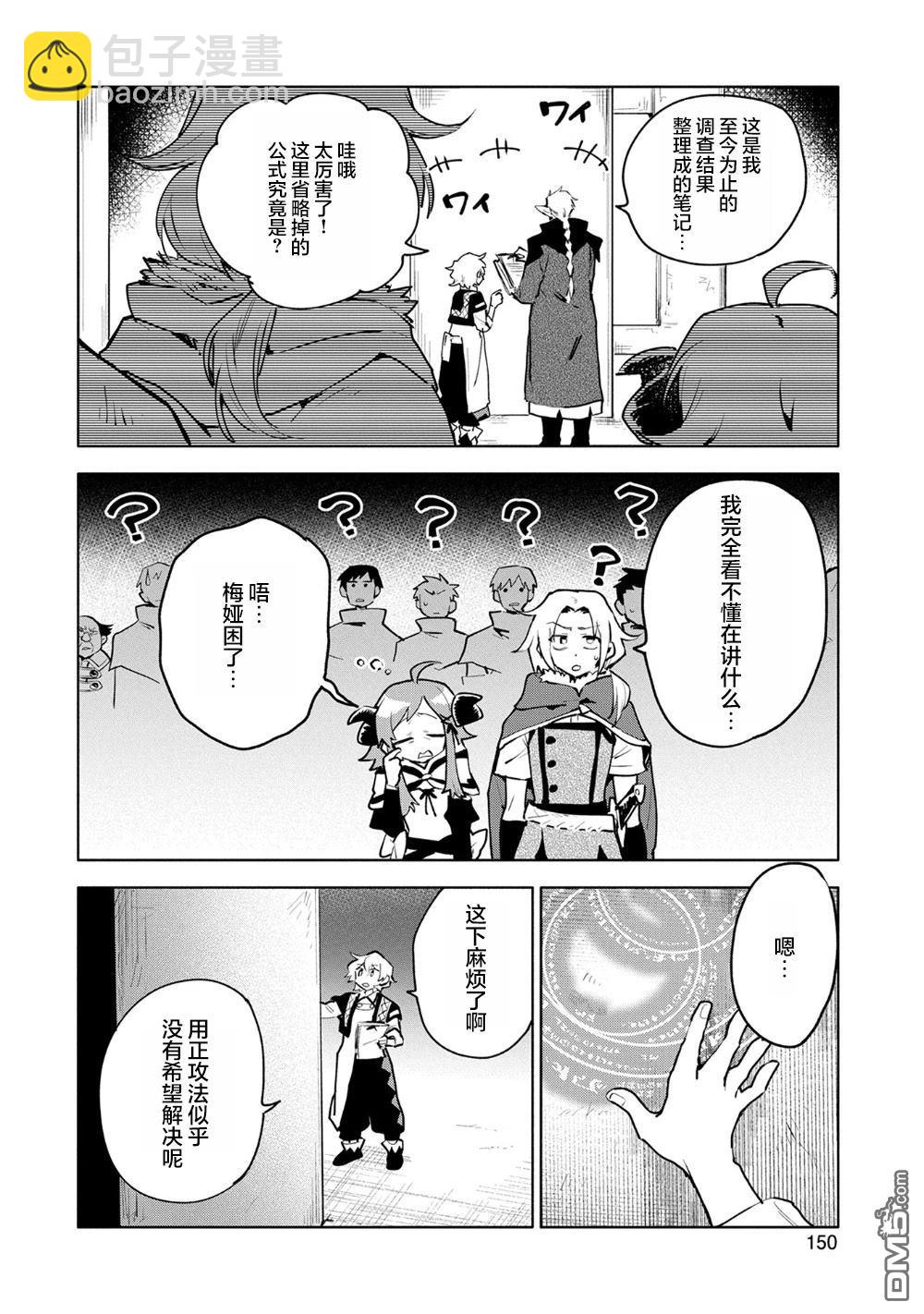最強咒族轉生~一個天才魔術師的愜意生活~ - 第10話 - 7